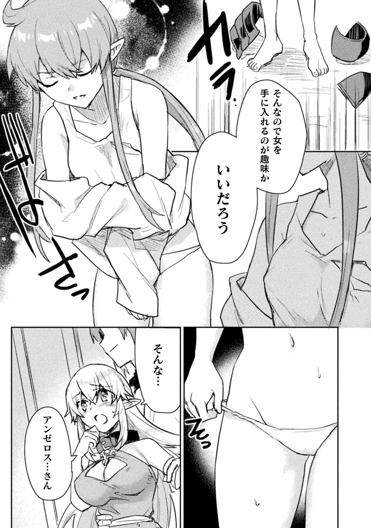 [Izumi Rion × Kamio George] Hore Shou no Half Elf-san Volume 2 - Page 48