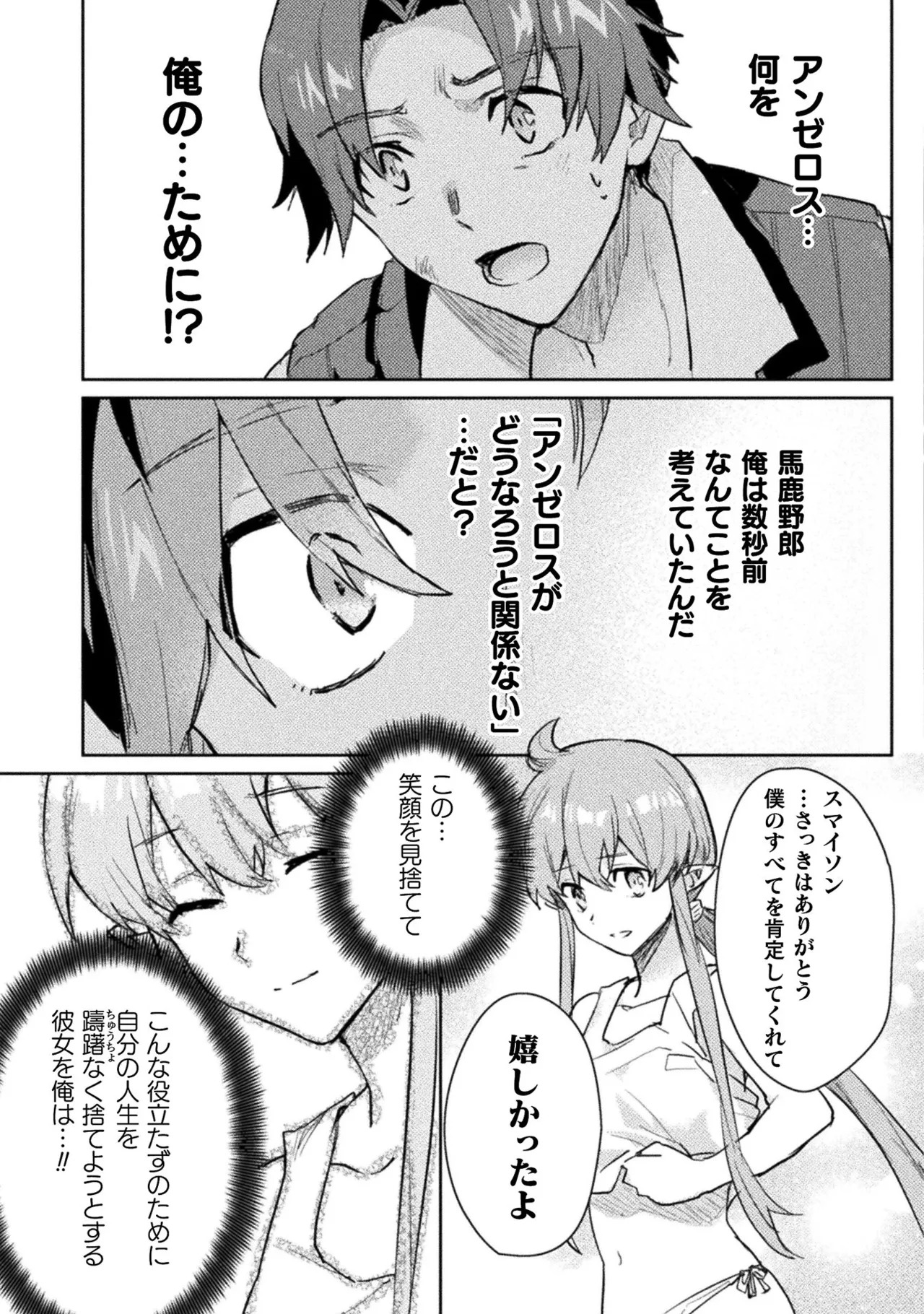 [Izumi Rion × Kamio George] Hore Shou no Half Elf-san Volume 2 - Page 49