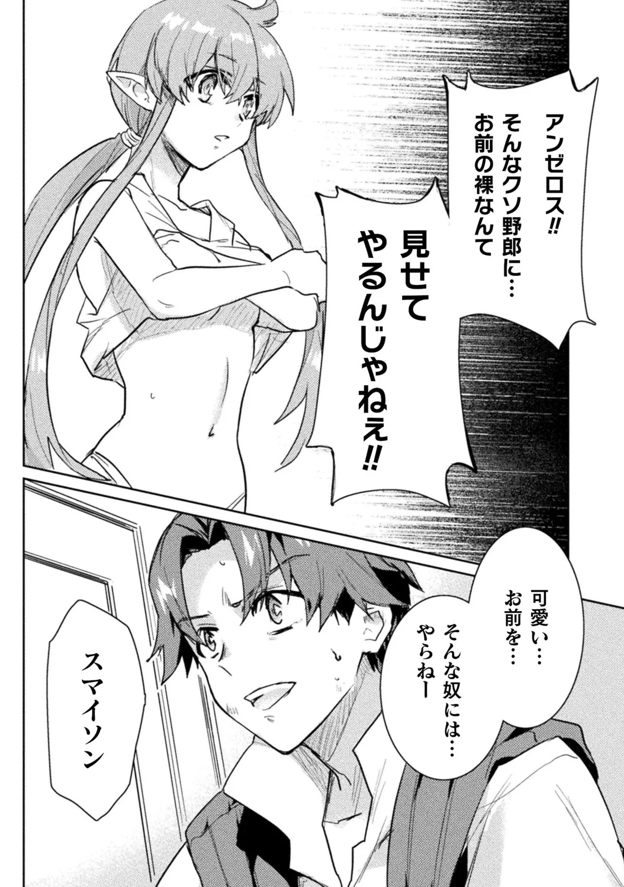 [Izumi Rion × Kamio George] Hore Shou no Half Elf-san Volume 2 - Page 50