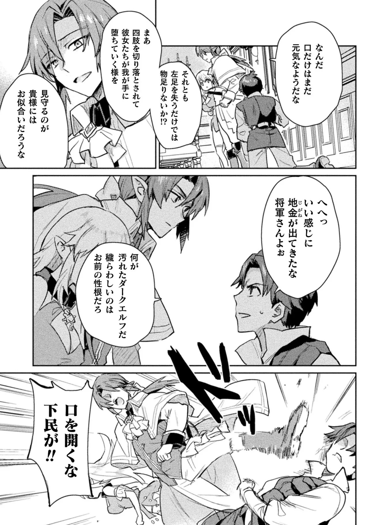 [Izumi Rion × Kamio George] Hore Shou no Half Elf-san Volume 2 - Page 51