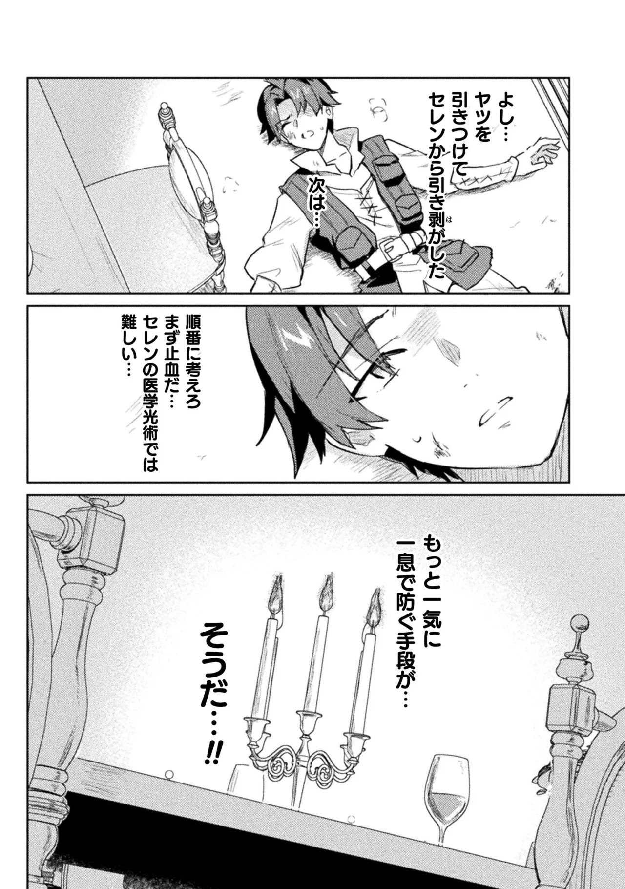 [Izumi Rion × Kamio George] Hore Shou no Half Elf-san Volume 2 - Page 52