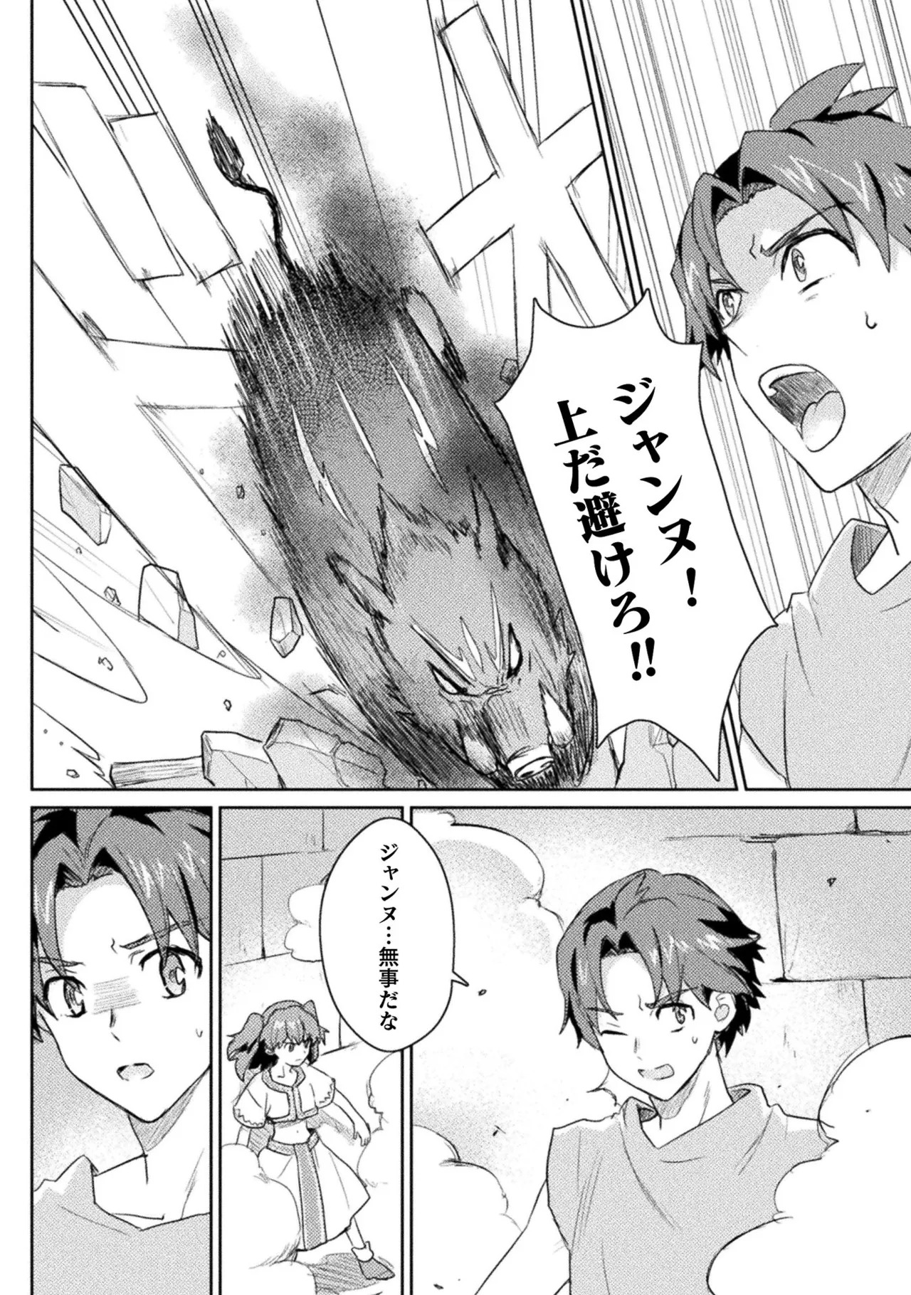 [Izumi Rion × Kamio George] Hore Shou no Half Elf-san Volume 2 - Page 54