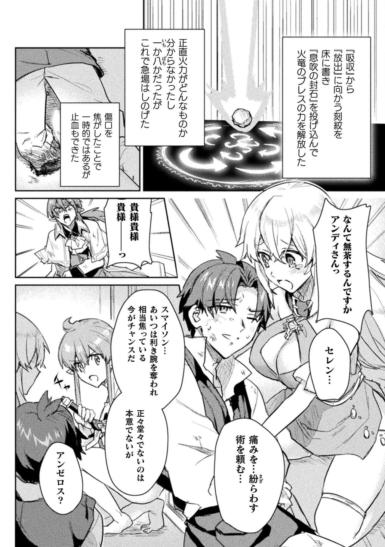 [Izumi Rion × Kamio George] Hore Shou no Half Elf-san Volume 2 - Page 56