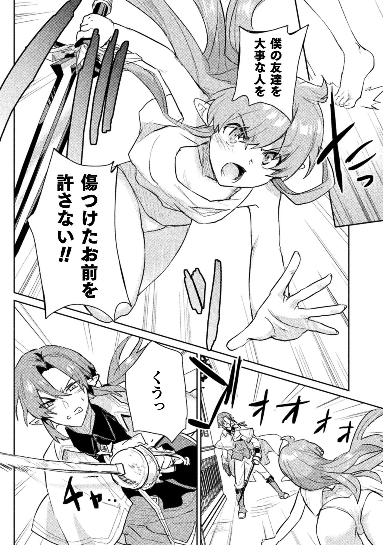 [Izumi Rion × Kamio George] Hore Shou no Half Elf-san Volume 2 - Page 58