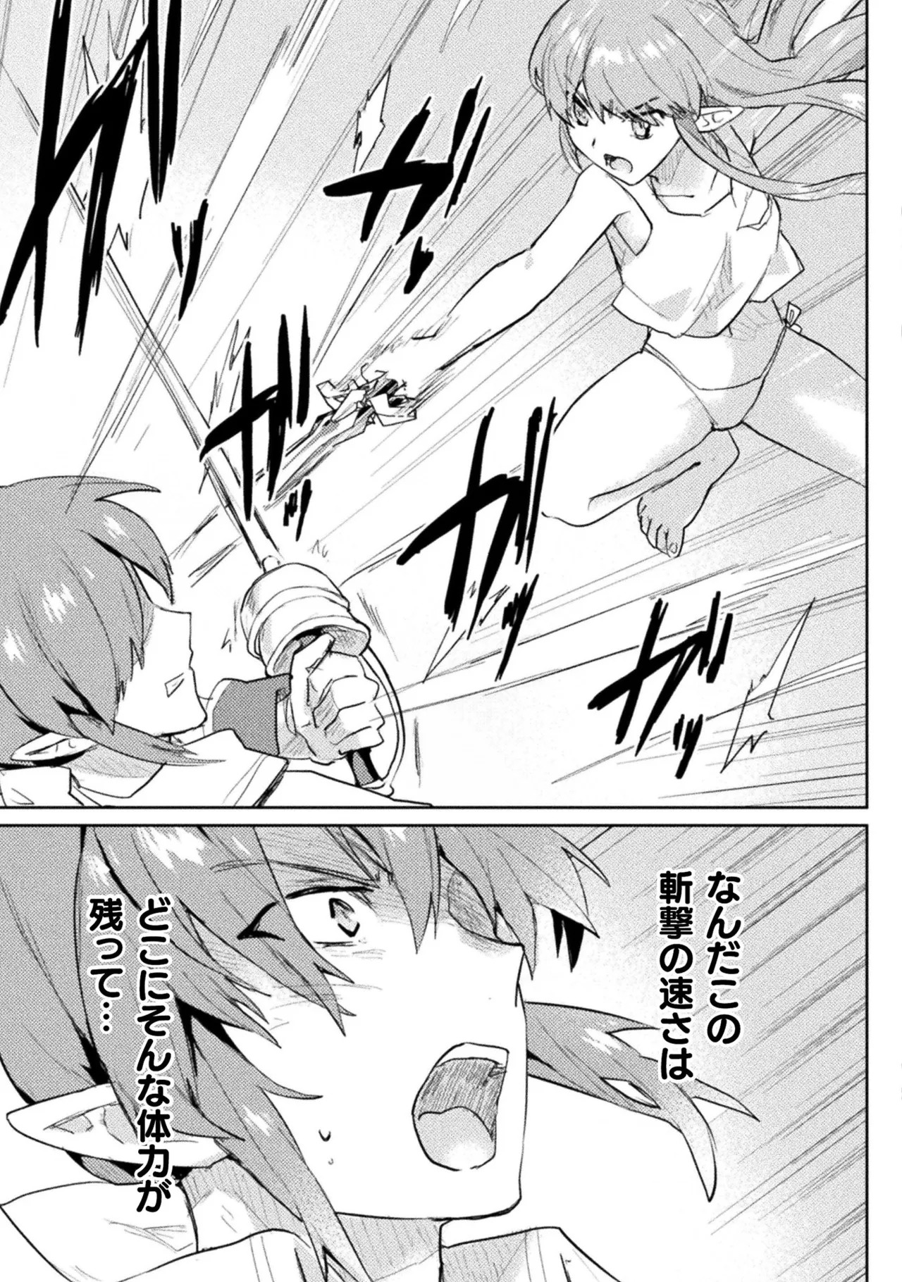 [Izumi Rion × Kamio George] Hore Shou no Half Elf-san Volume 2 - Page 59