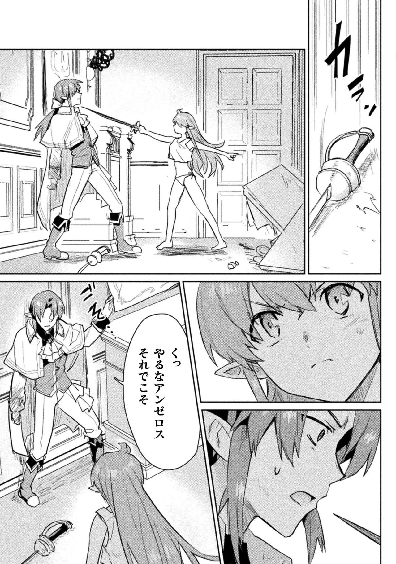 [Izumi Rion × Kamio George] Hore Shou no Half Elf-san Volume 2 - Page 61