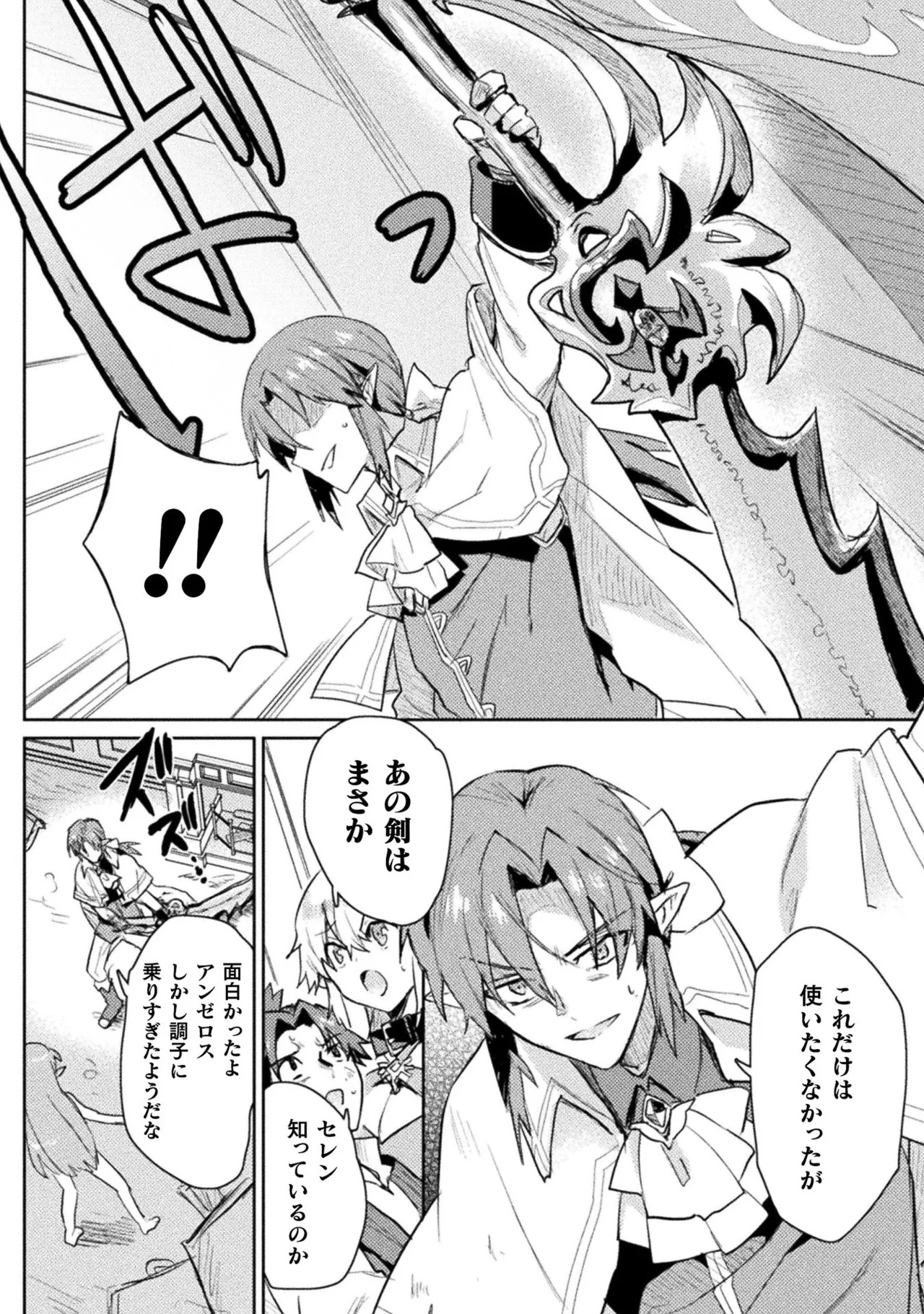 [Izumi Rion × Kamio George] Hore Shou no Half Elf-san Volume 2 - Page 62