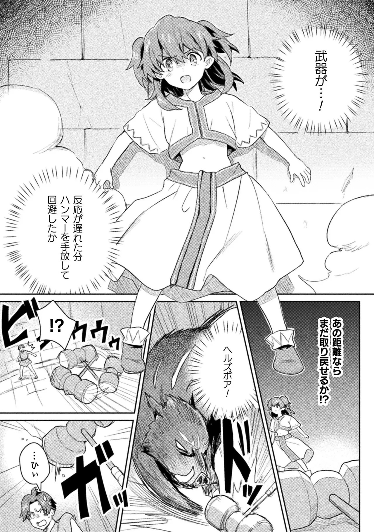[Izumi Rion × Kamio George] Hore Shou no Half Elf-san Volume 2 - Page 65