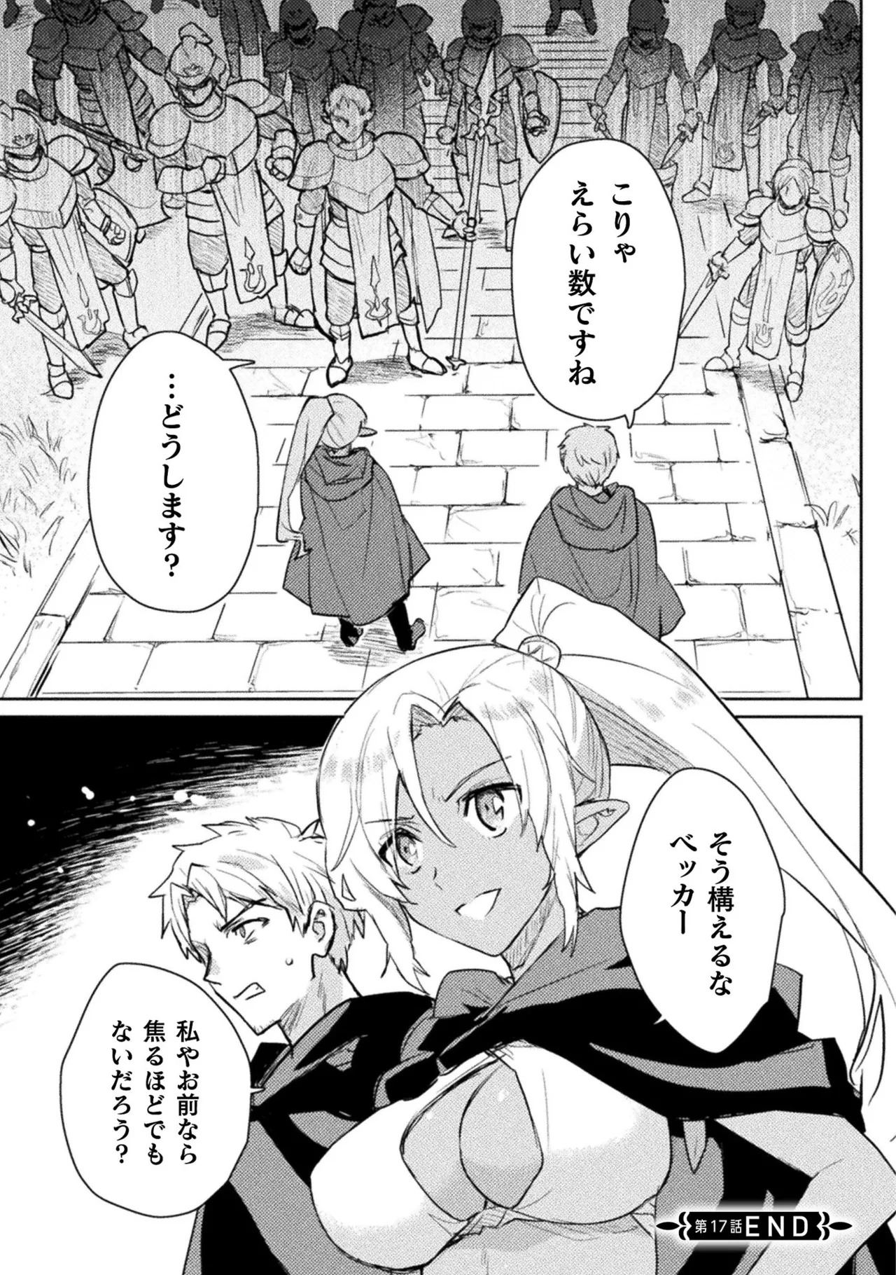 [Izumi Rion × Kamio George] Hore Shou no Half Elf-san Volume 2 - Page 66