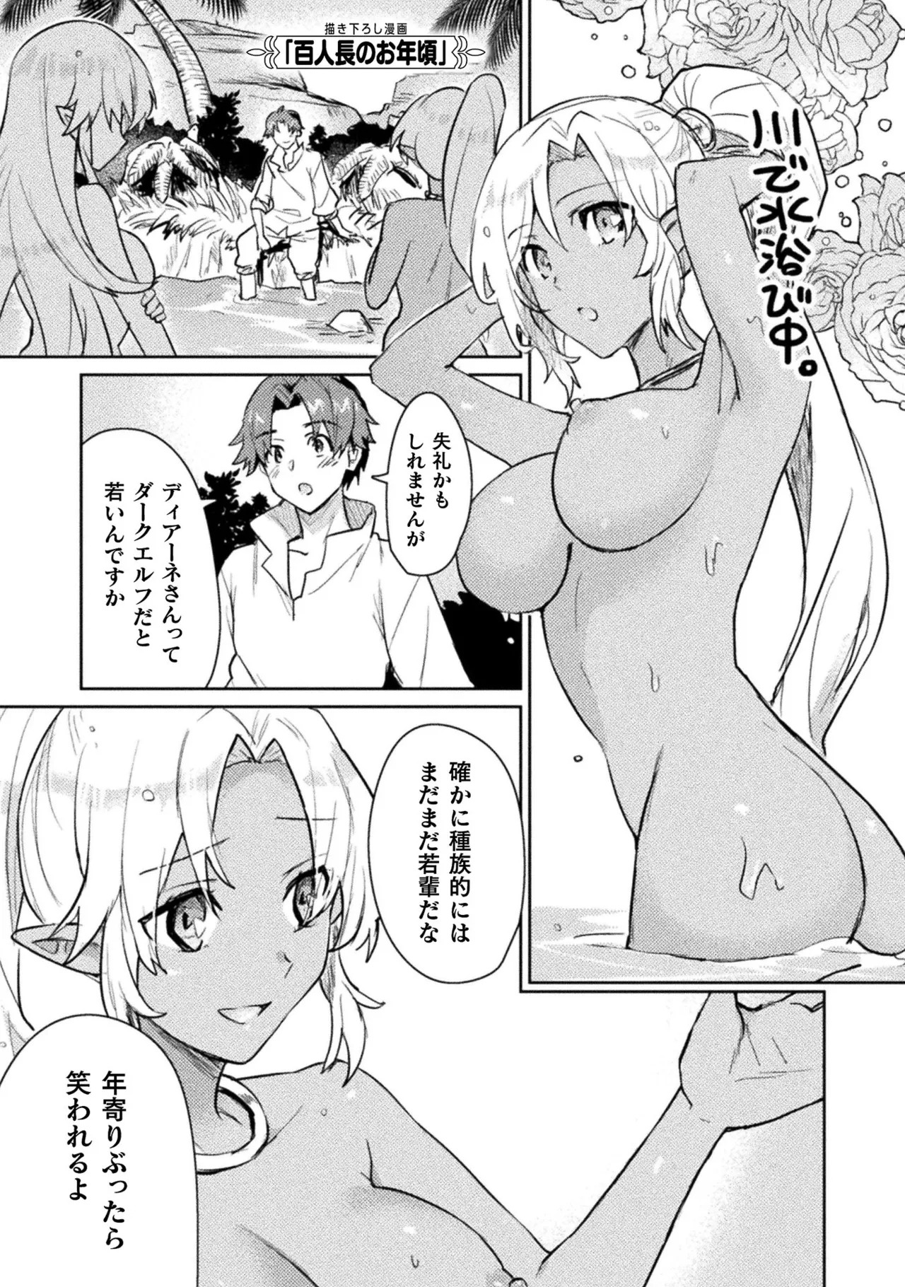 [Izumi Rion × Kamio George] Hore Shou no Half Elf-san Volume 2 - Page 68