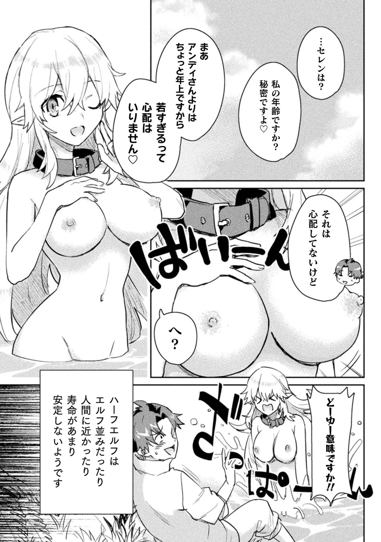 [Izumi Rion × Kamio George] Hore Shou no Half Elf-san Volume 2 - Page 70