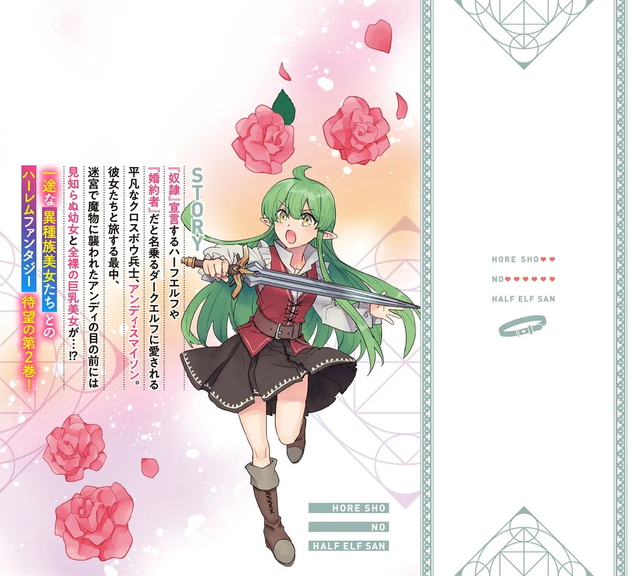 [Izumi Rion × Kamio George] Hore Shou no Half Elf-san Volume 2 - Page 72