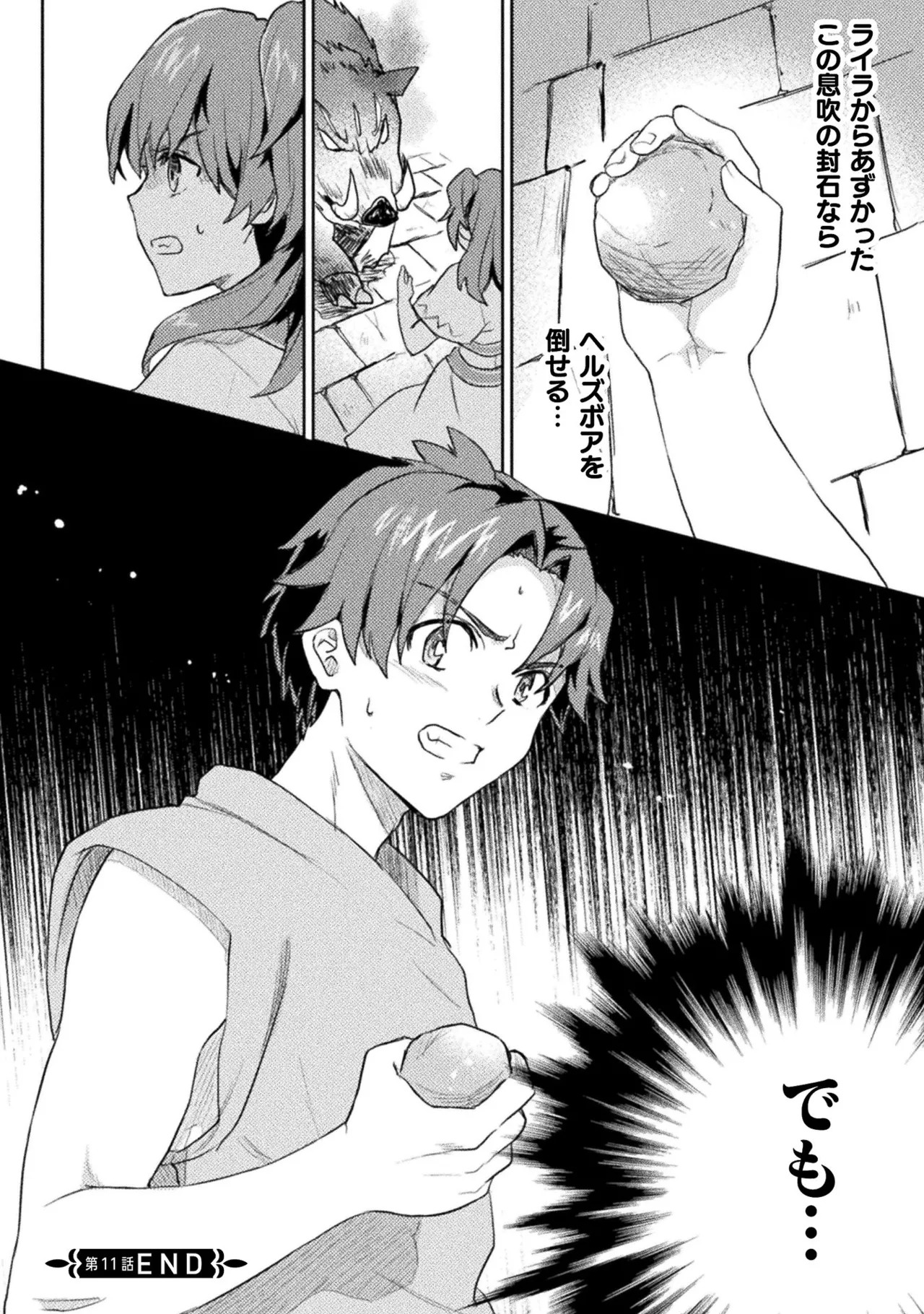 [Izumi Rion × Kamio George] Hore Shou no Half Elf-san Volume 2 - Page 76