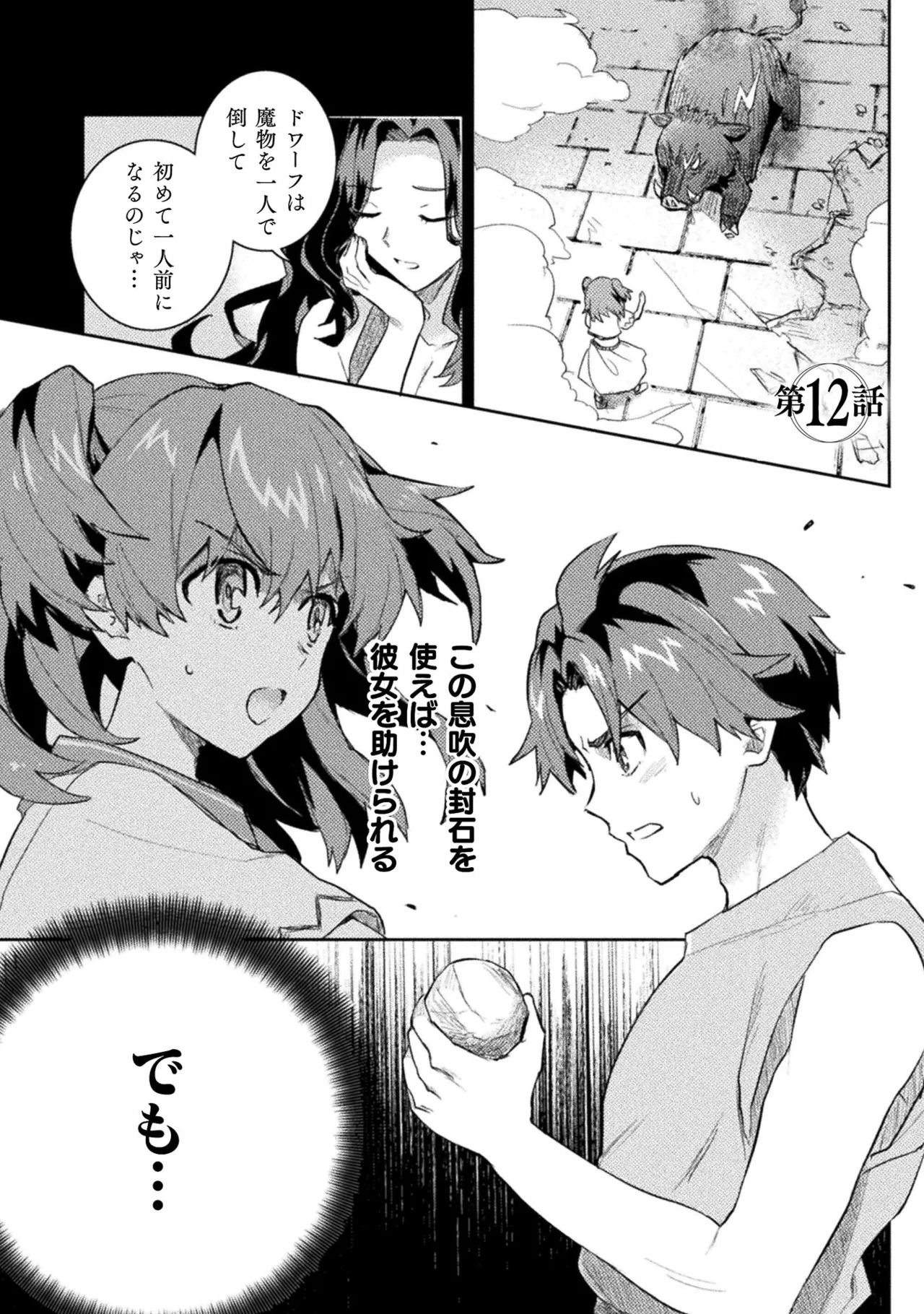 [Izumi Rion × Kamio George] Hore Shou no Half Elf-san Volume 2 - Page 79