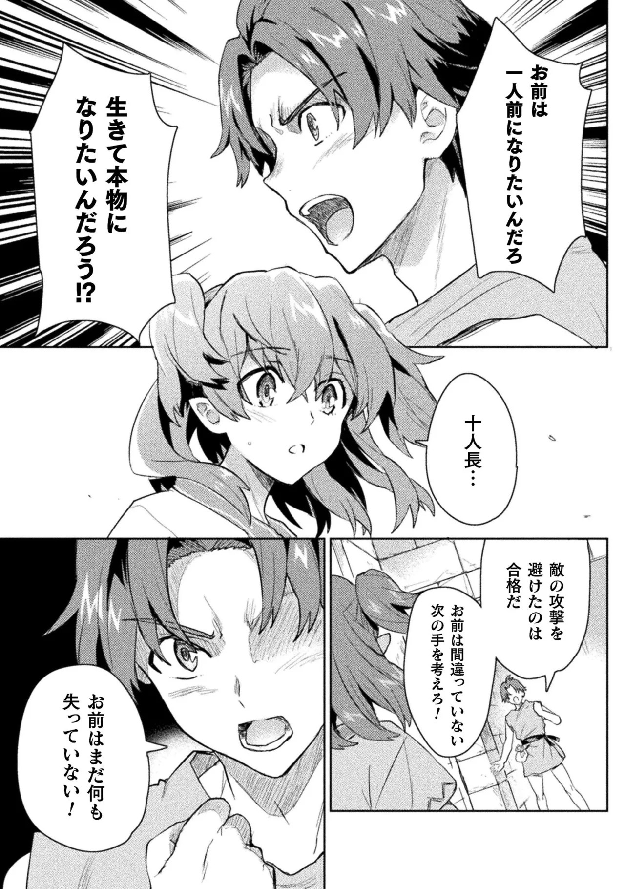 [Izumi Rion × Kamio George] Hore Shou no Half Elf-san Volume 2 - Page 81