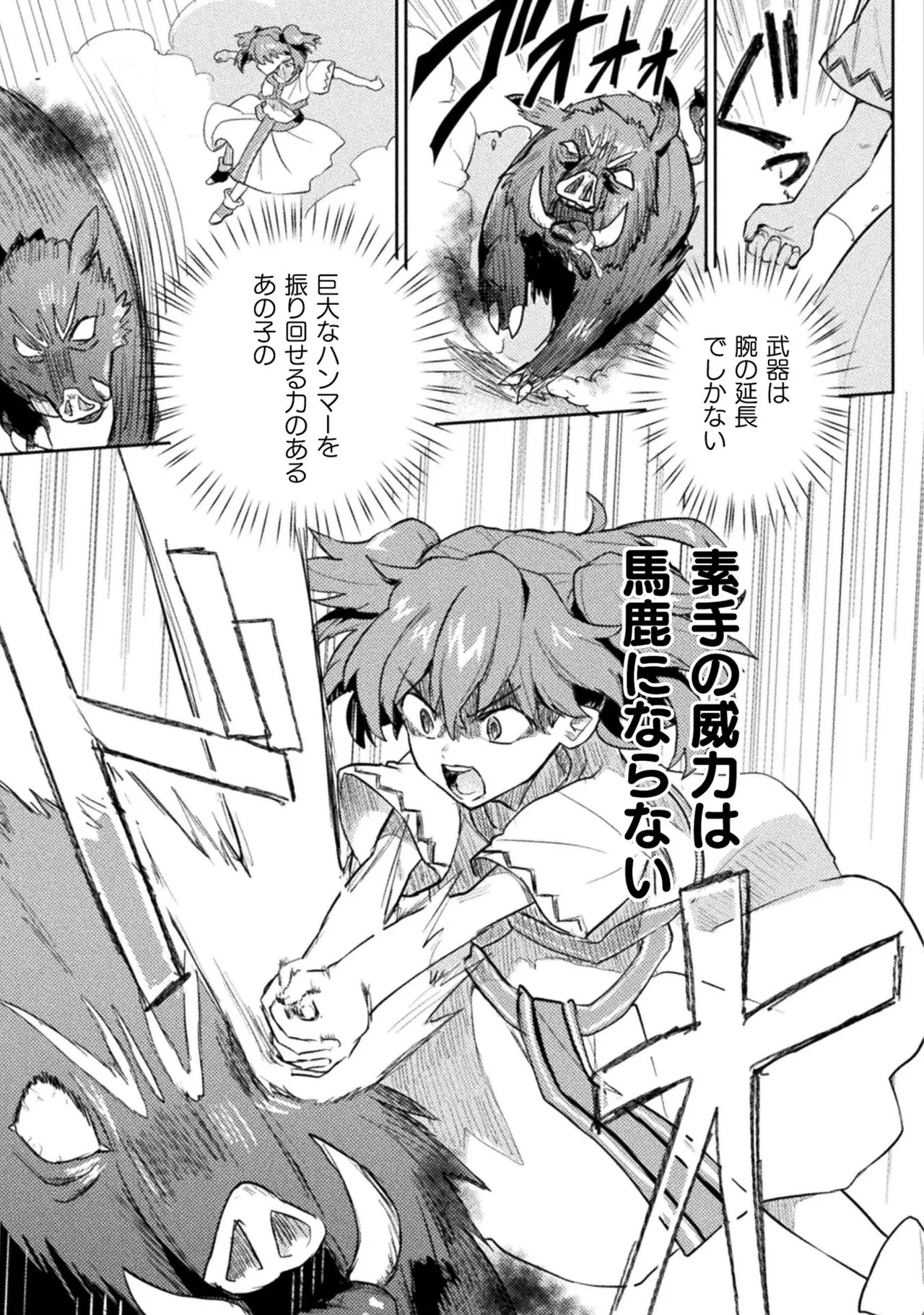 [Izumi Rion × Kamio George] Hore Shou no Half Elf-san Volume 2 - Page 83