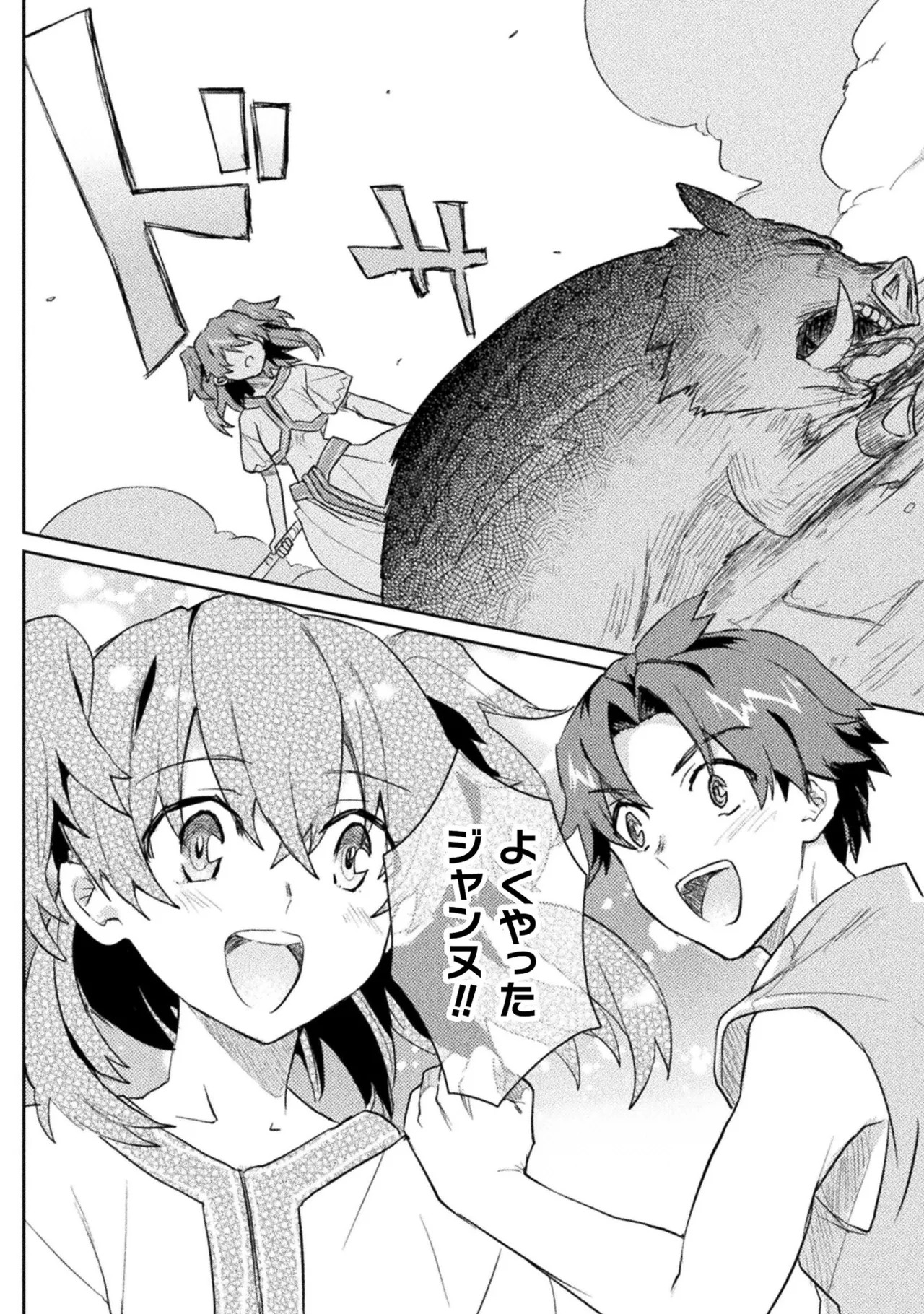 [Izumi Rion × Kamio George] Hore Shou no Half Elf-san Volume 2 - Page 87