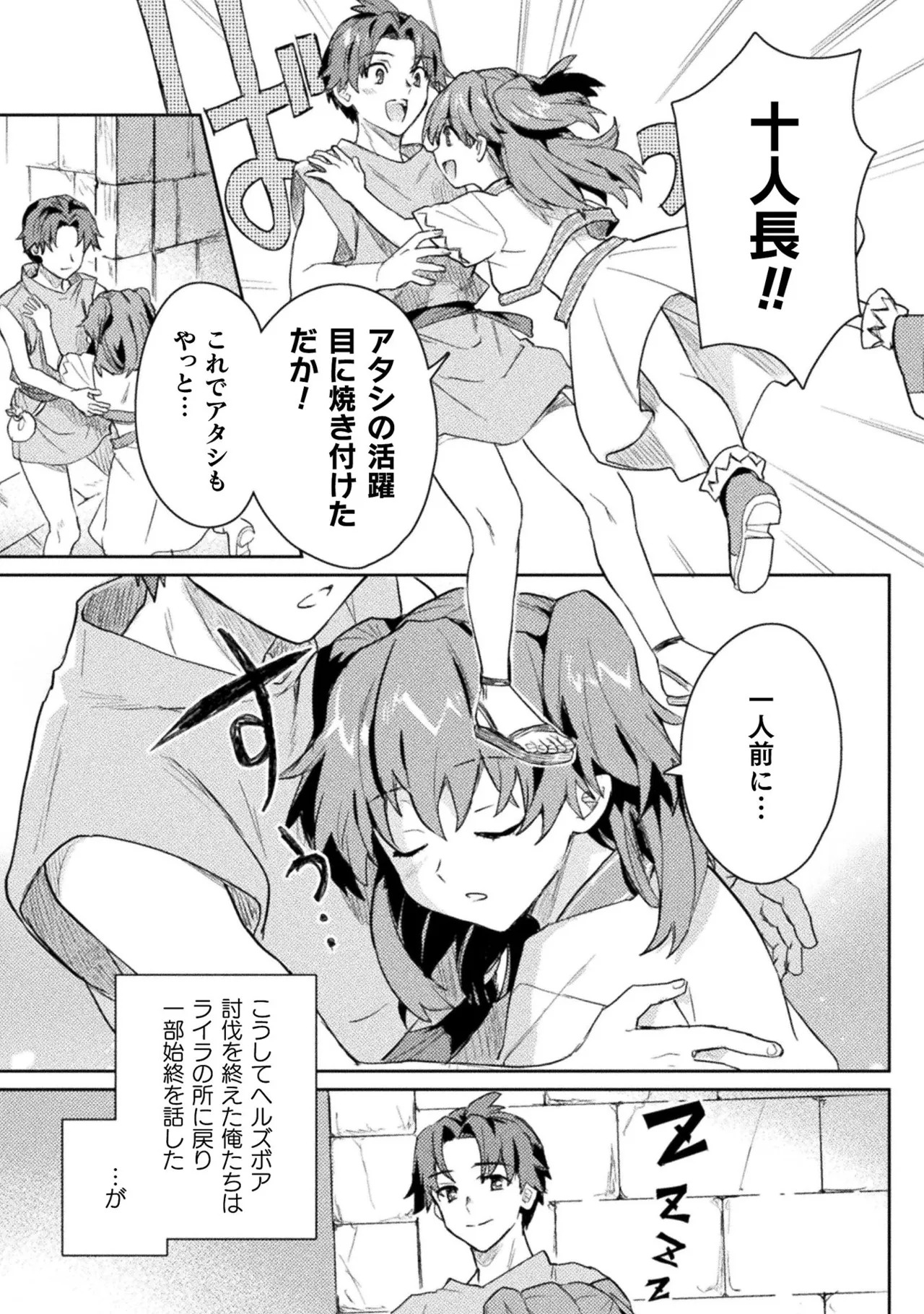 [Izumi Rion × Kamio George] Hore Shou no Half Elf-san Volume 2 - Page 88