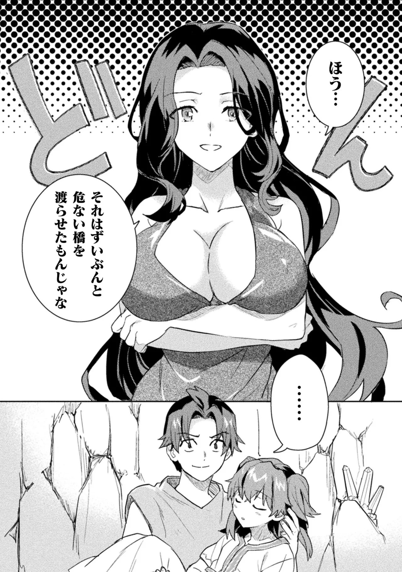 [Izumi Rion × Kamio George] Hore Shou no Half Elf-san Volume 2 - Page 89