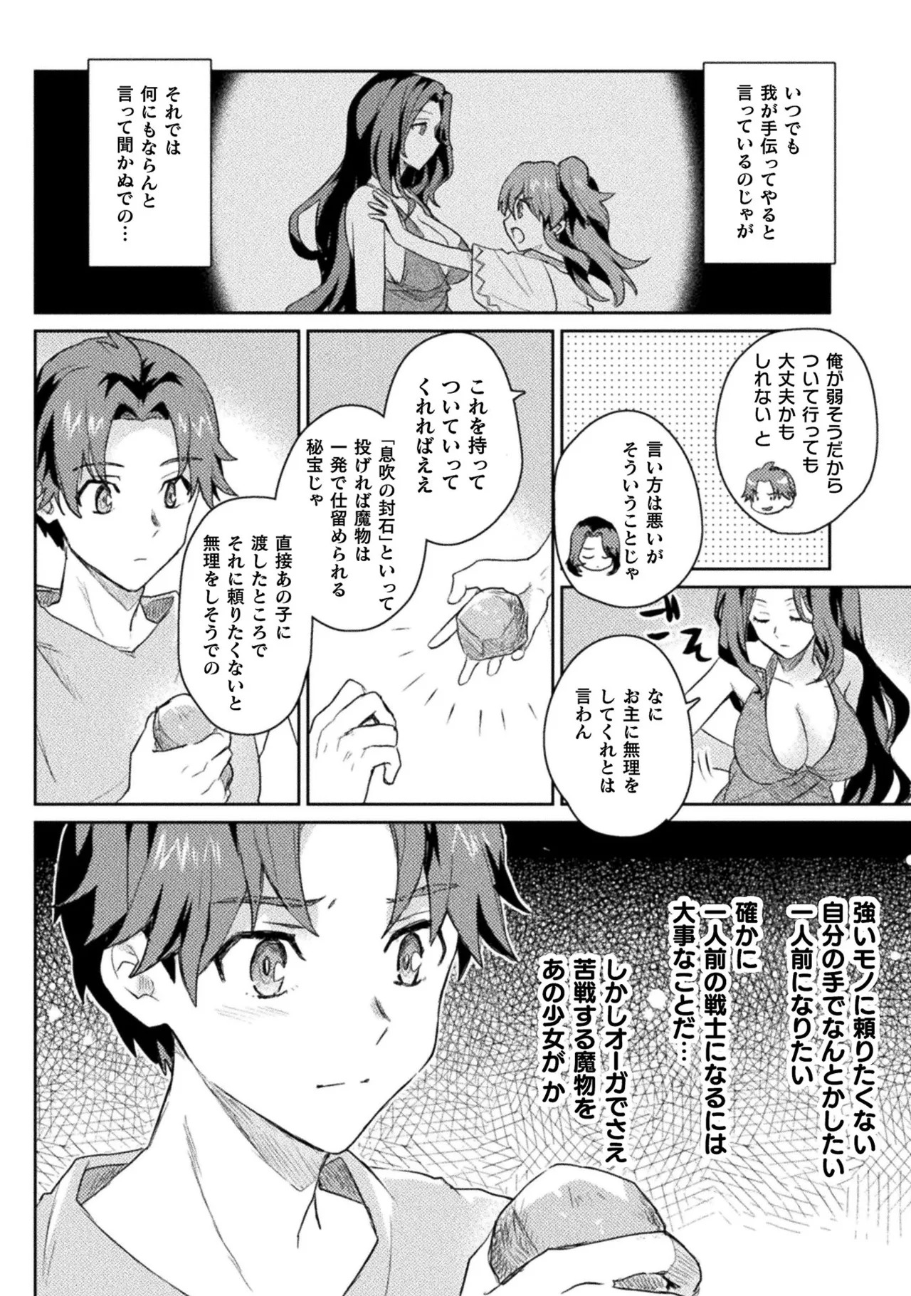 [Izumi Rion × Kamio George] Hore Shou no Half Elf-san Volume 2 - Page 9