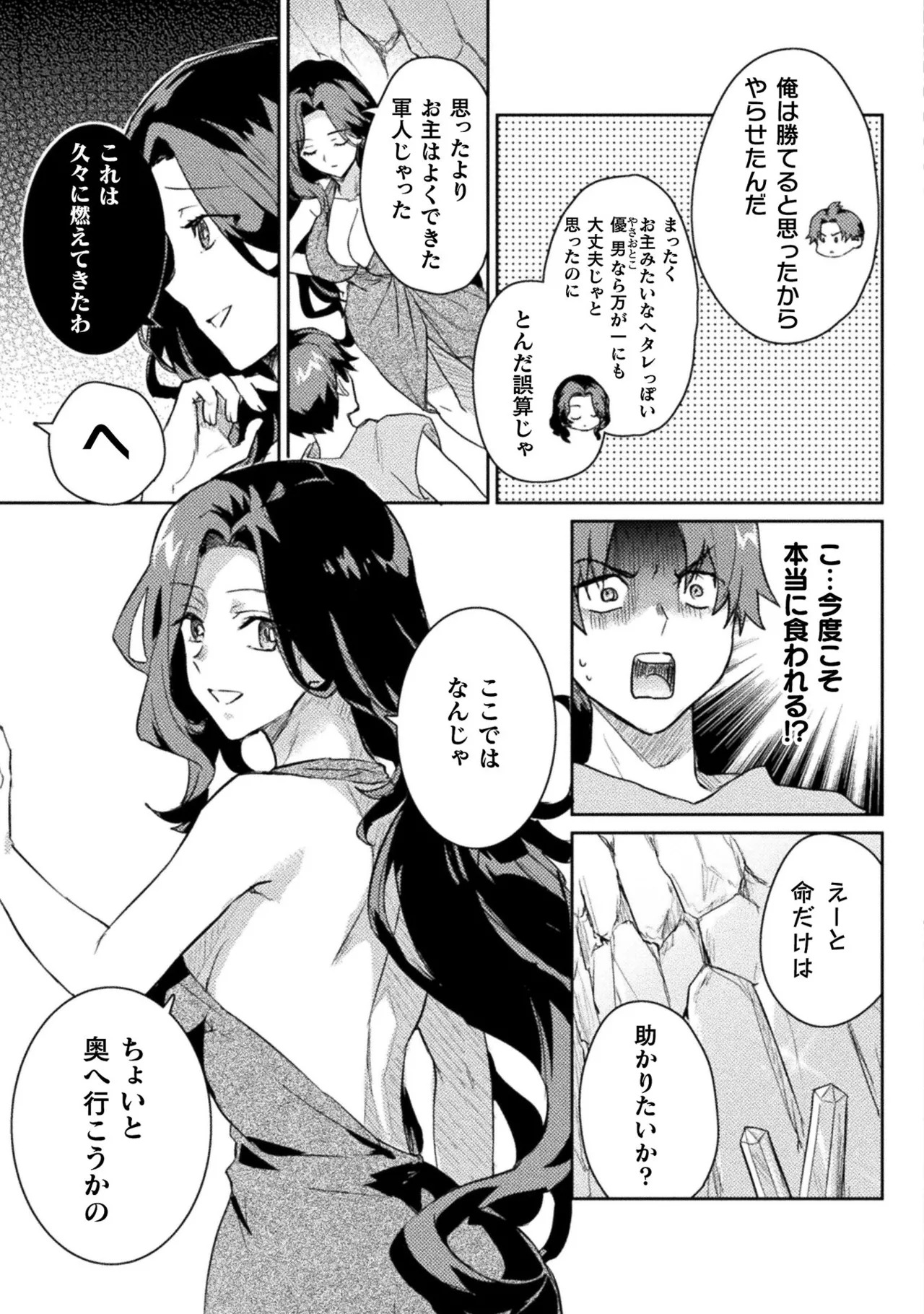 [Izumi Rion × Kamio George] Hore Shou no Half Elf-san Volume 2 - Page 90