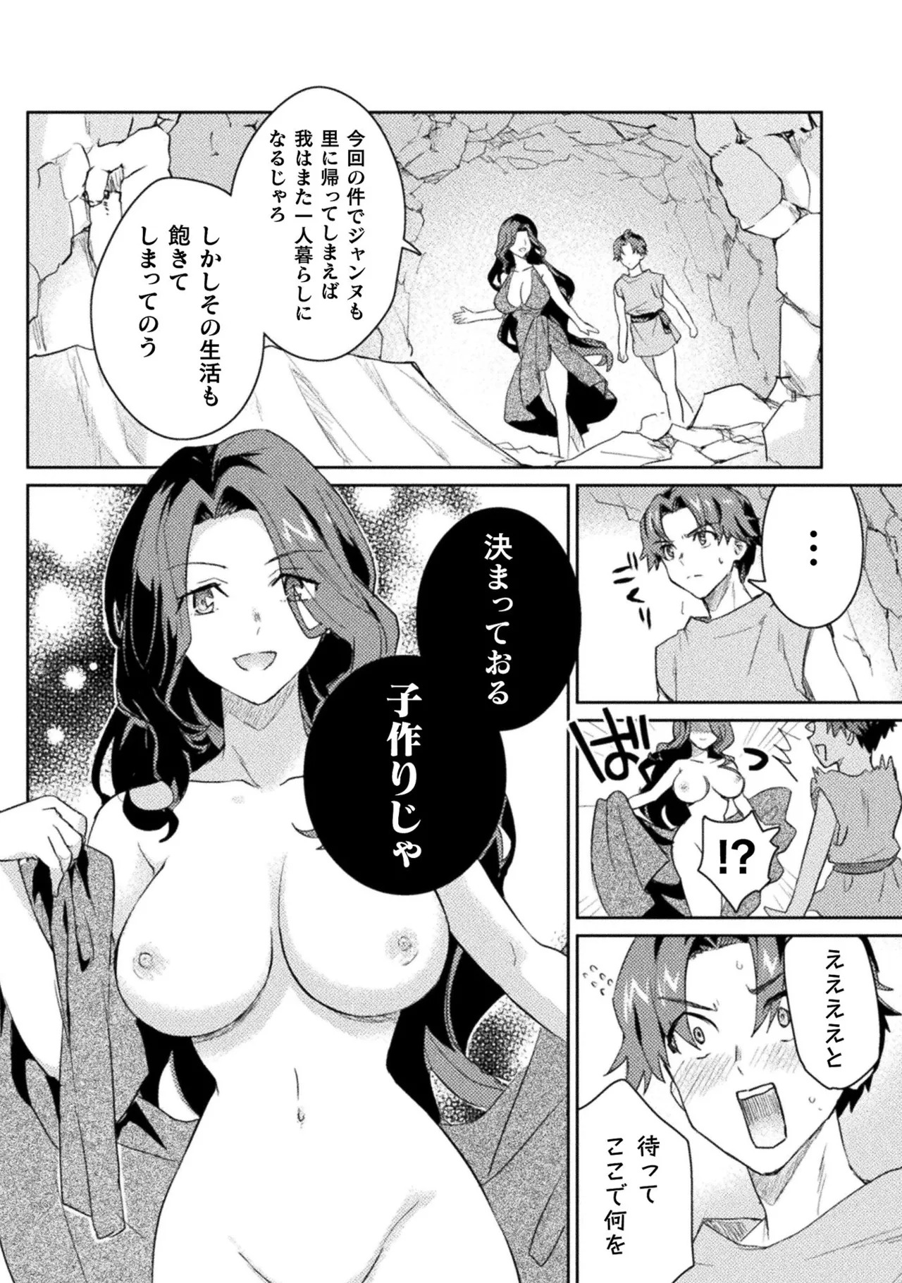 [Izumi Rion × Kamio George] Hore Shou no Half Elf-san Volume 2 - Page 91