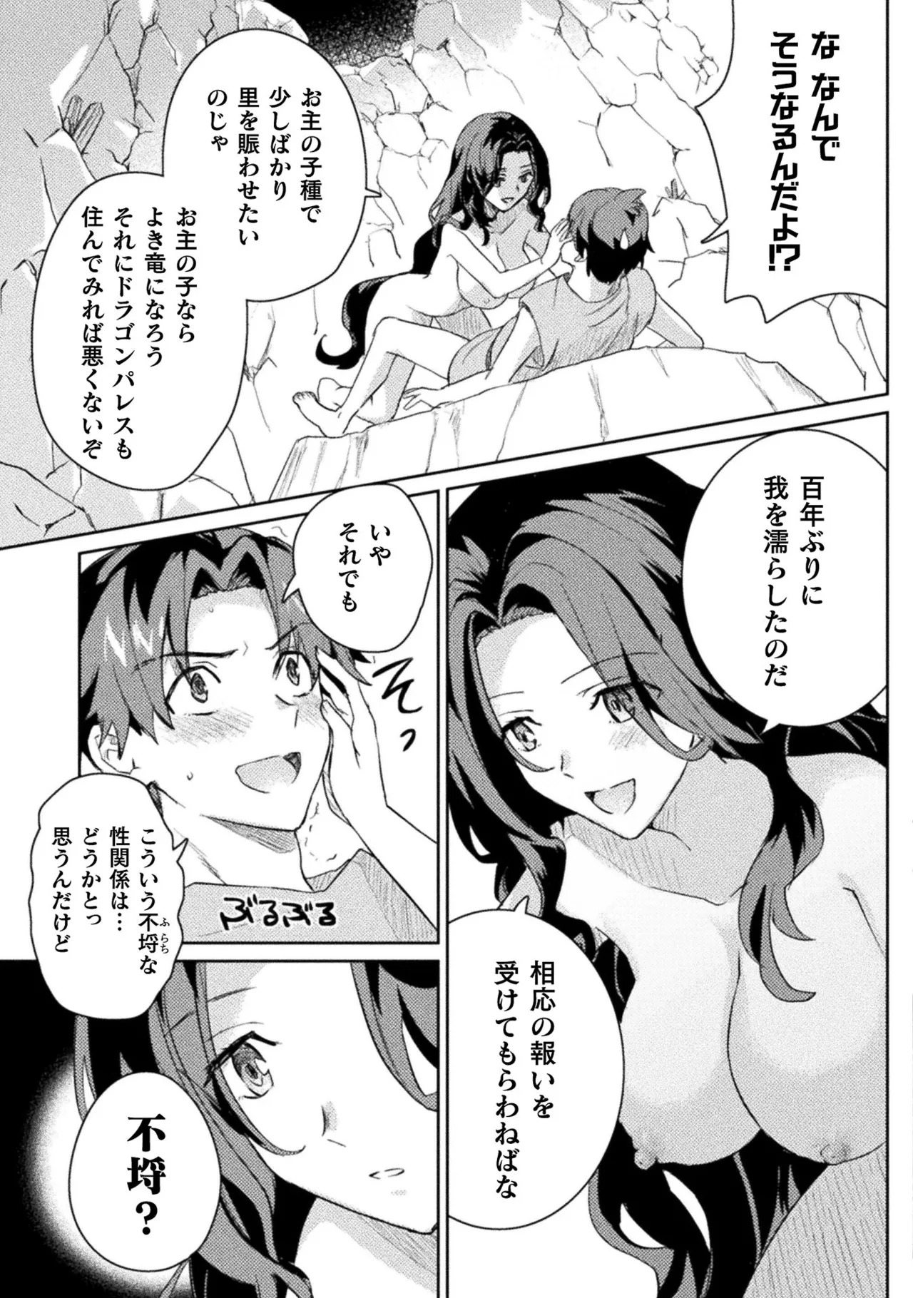 [Izumi Rion × Kamio George] Hore Shou no Half Elf-san Volume 2 - Page 92