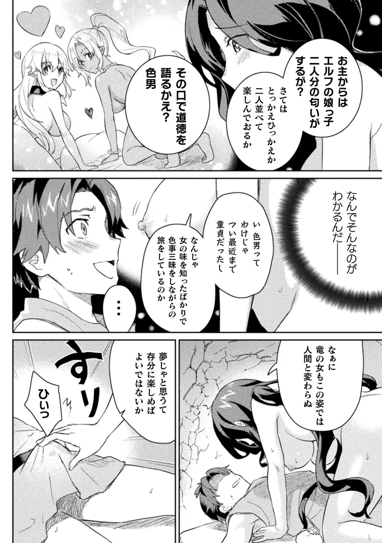 [Izumi Rion × Kamio George] Hore Shou no Half Elf-san Volume 2 - Page 93