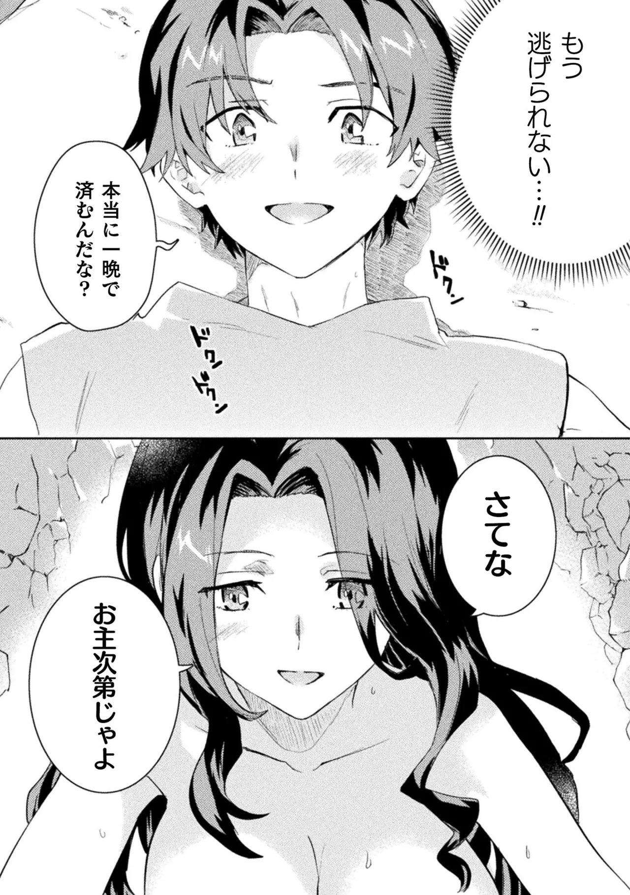 [Izumi Rion × Kamio George] Hore Shou no Half Elf-san Volume 2 - Page 94