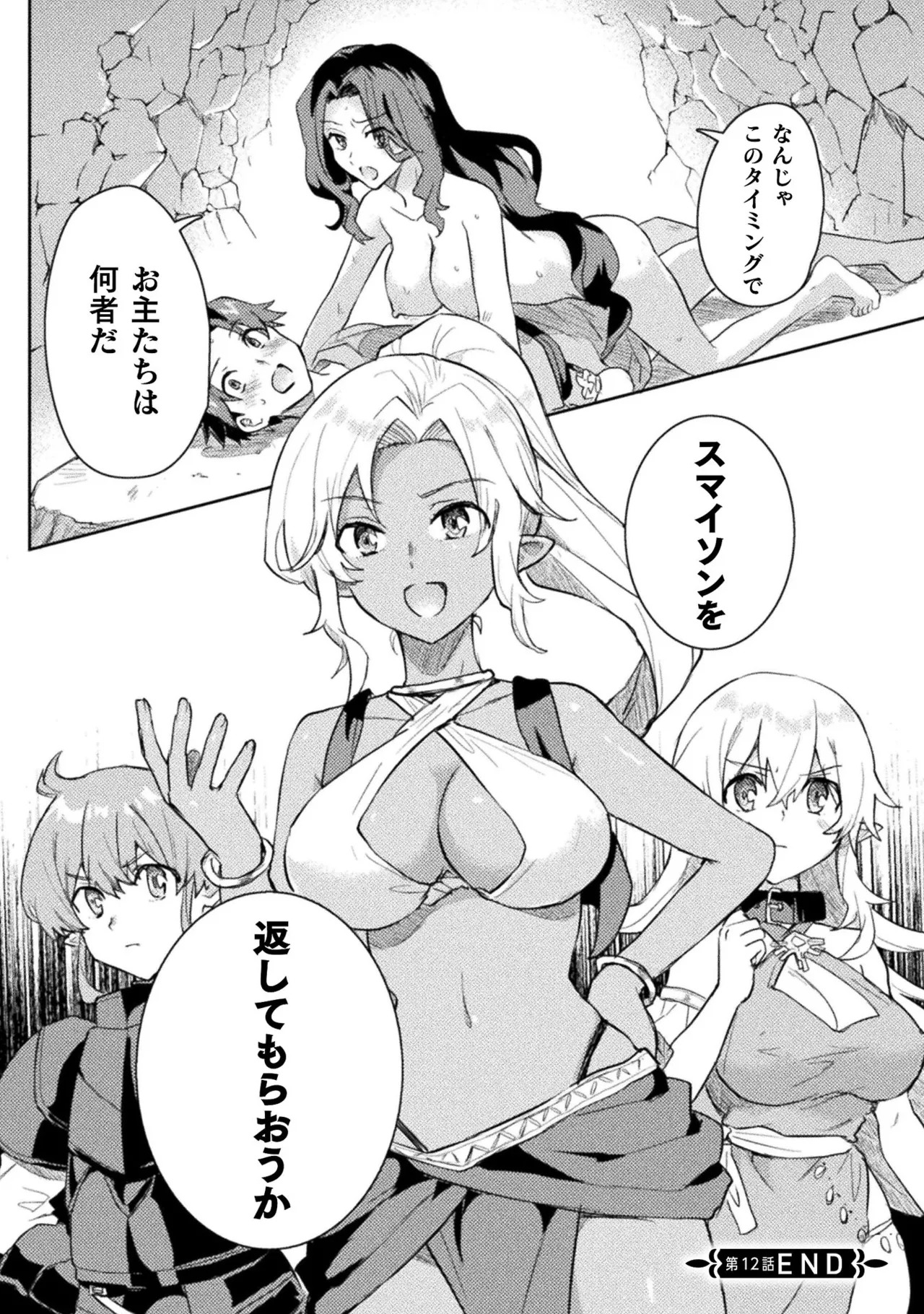 [Izumi Rion × Kamio George] Hore Shou no Half Elf-san Volume 2 - Page 97