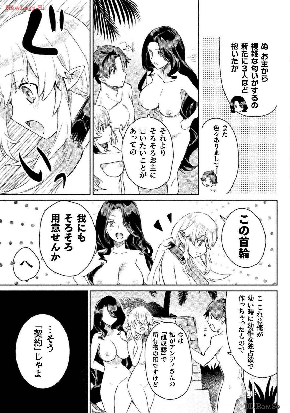 [Izumi Rion × Kamio George] Hore Shou no Half Elf-san Volume 3 - Page 10