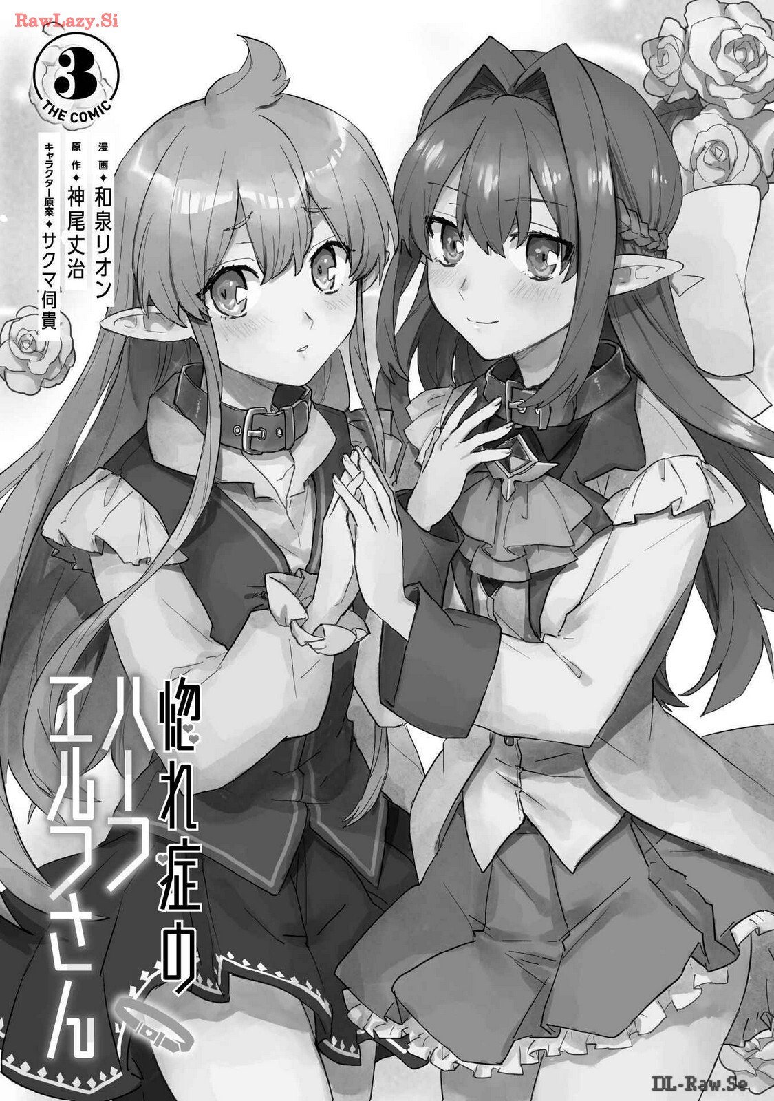 [Izumi Rion × Kamio George] Hore Shou no Half Elf-san Volume 3 - Page 113