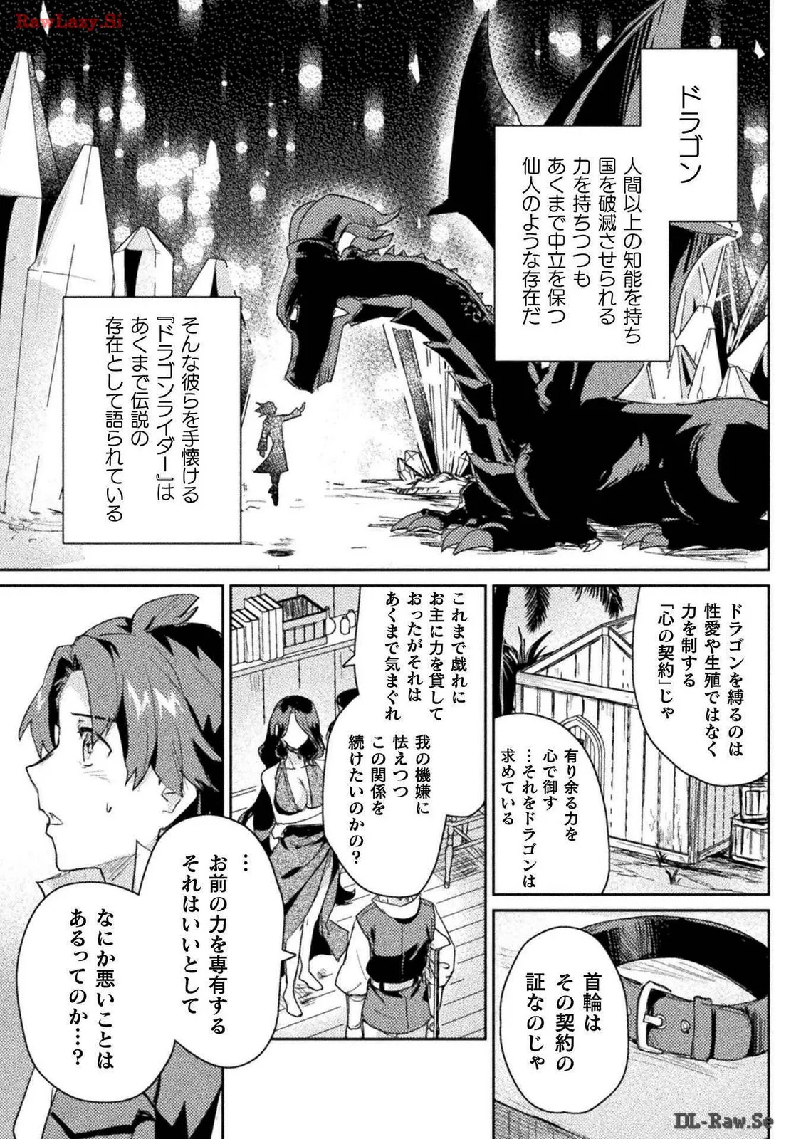 [Izumi Rion × Kamio George] Hore Shou no Half Elf-san Volume 3 - Page 12