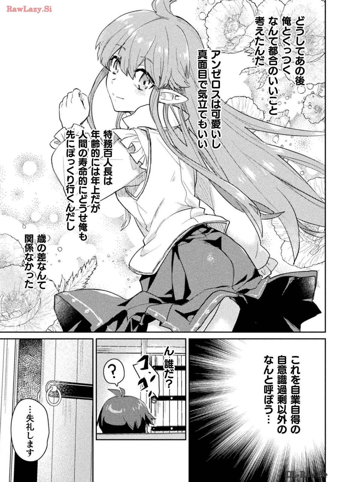 [Izumi Rion × Kamio George] Hore Shou no Half Elf-san Volume 3 - Page 128