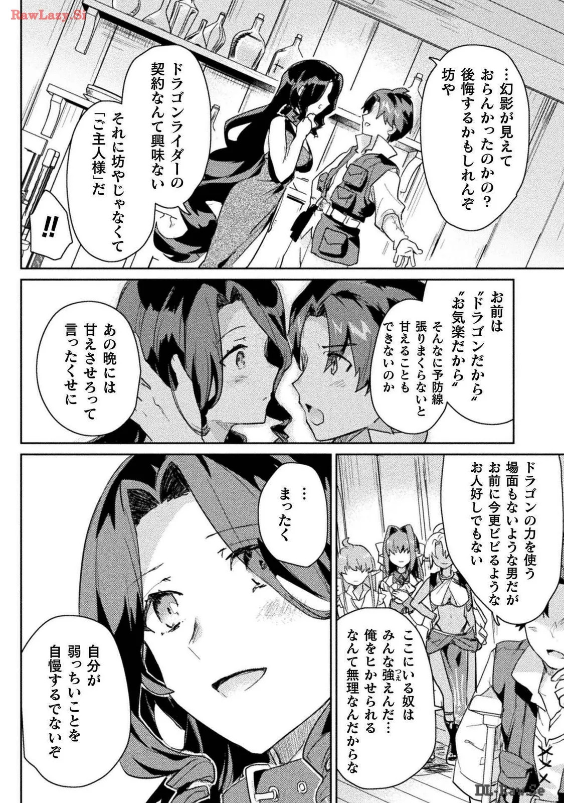 [Izumi Rion × Kamio George] Hore Shou no Half Elf-san Volume 3 - Page 25