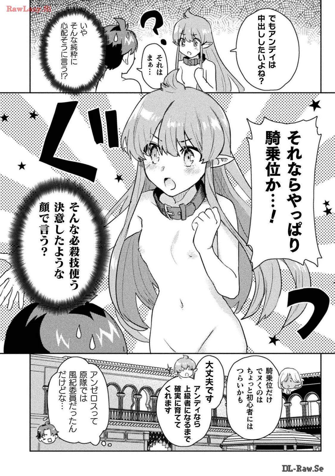 [Izumi Rion × Kamio George] Hore Shou no Half Elf-san Volume 3 - Page 72