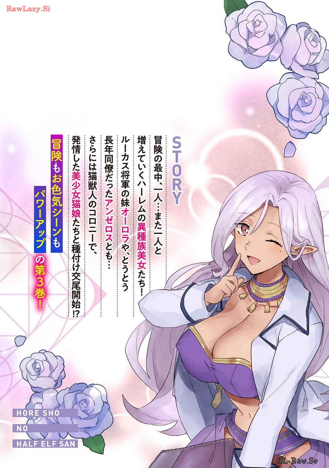 [Izumi Rion × Kamio George] Hore Shou no Half Elf-san Volume 3 - Page 75