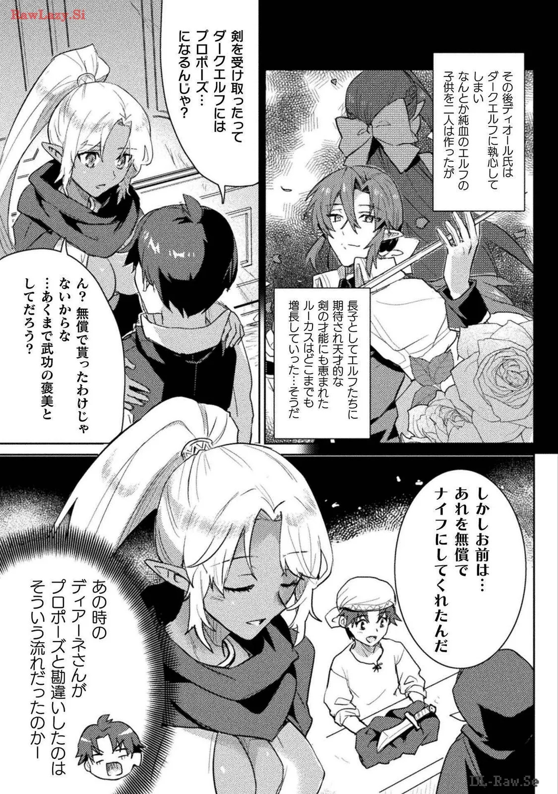 [Izumi Rion × Kamio George] Hore Shou no Half Elf-san Volume 3 - Page 79