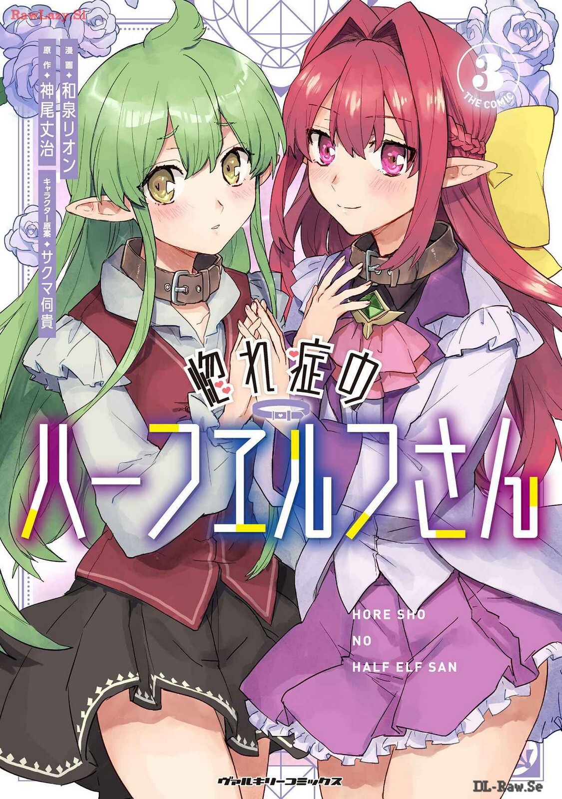 [Izumi Rion × Kamio George] Hore Shou no Half Elf-san Volume 3 - Page 80