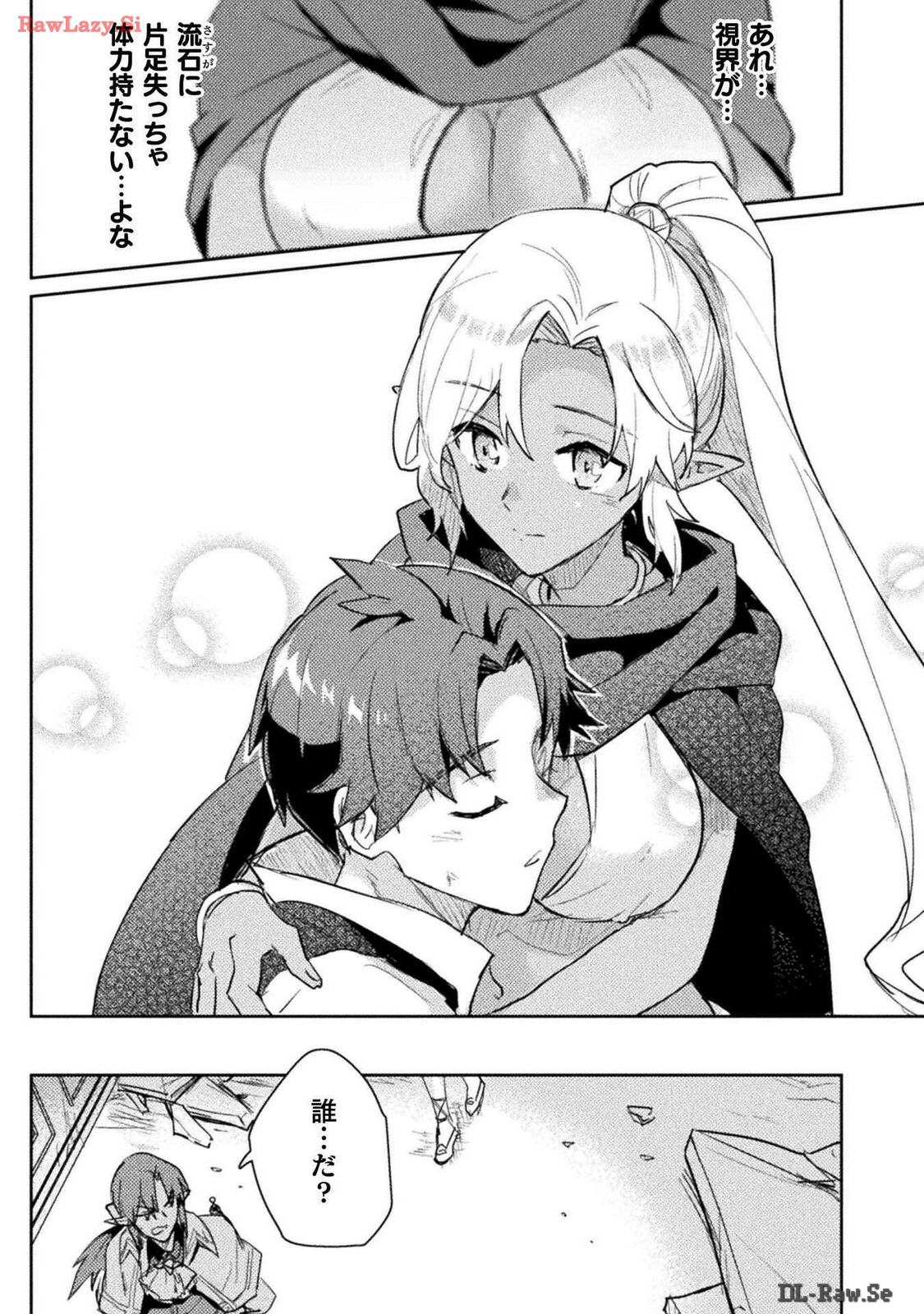 [Izumi Rion × Kamio George] Hore Shou no Half Elf-san Volume 3 - Page 81