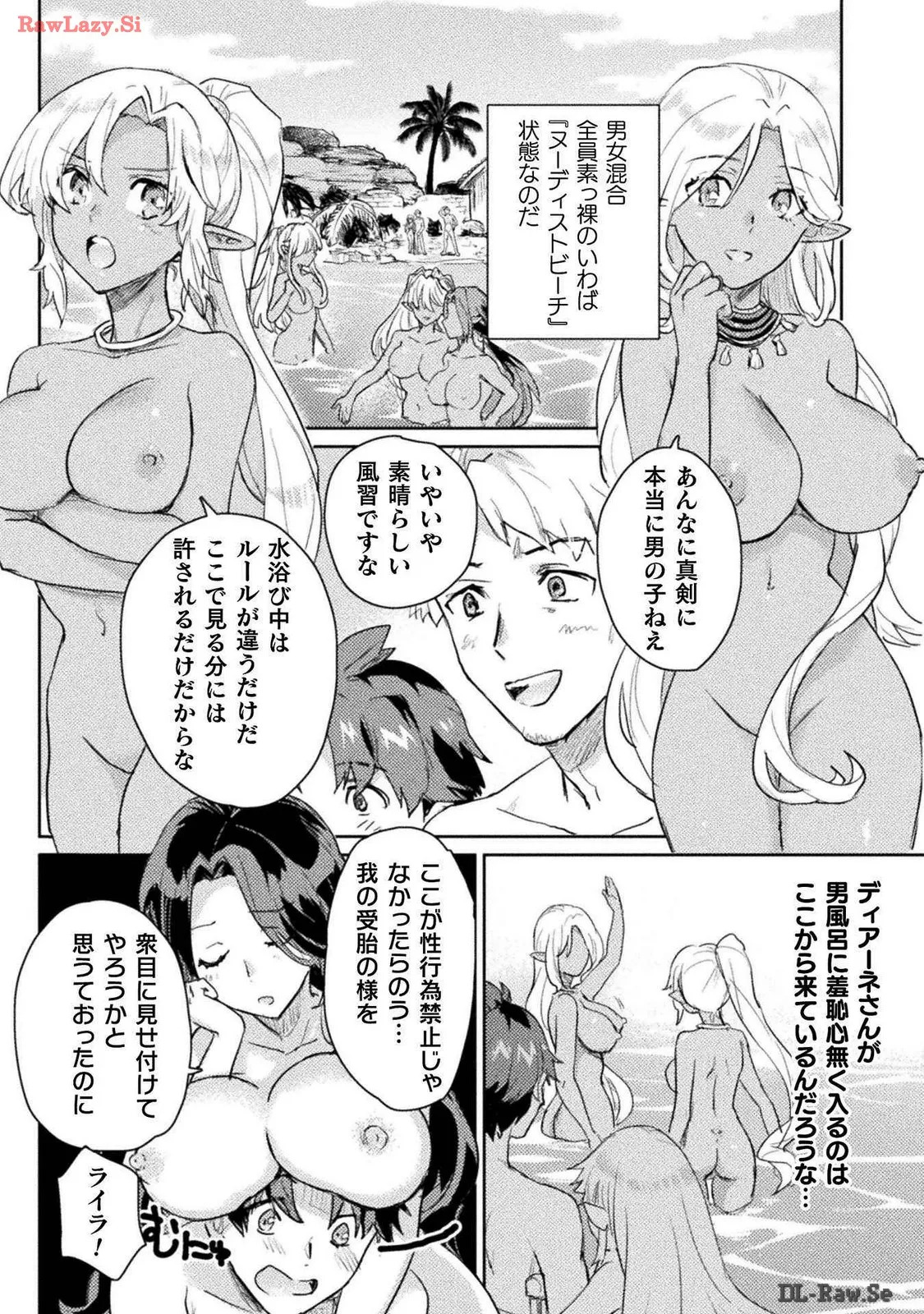 [Izumi Rion × Kamio George] Hore Shou no Half Elf-san Volume 3 - Page 9