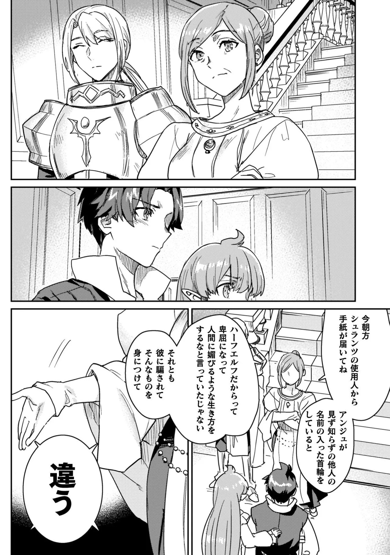[Izumi Rion × Kamio George] Hore Shou no Half Elf-san Volume 4 - Page 10