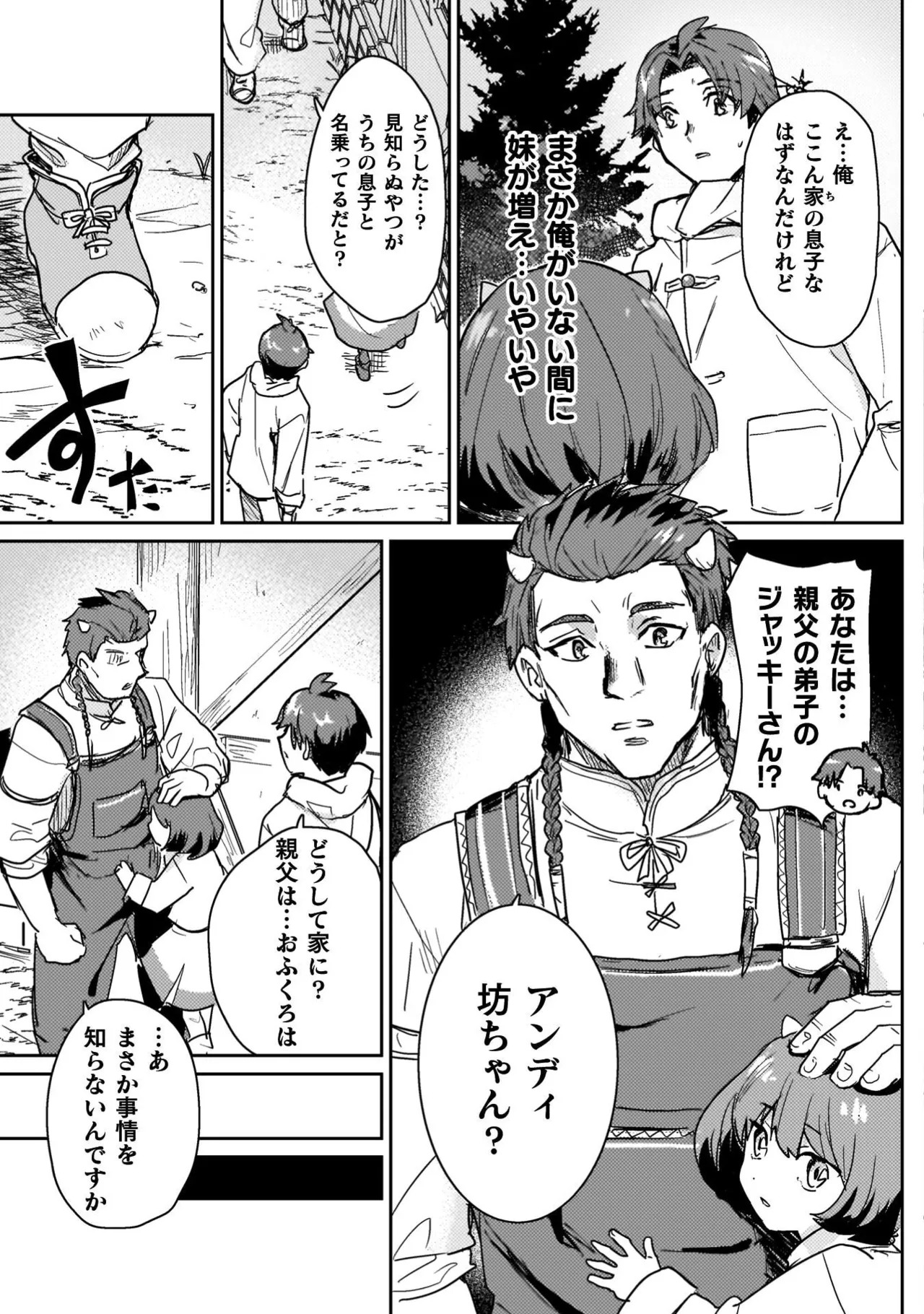[Izumi Rion × Kamio George] Hore Shou no Half Elf-san Volume 4 - Page 101