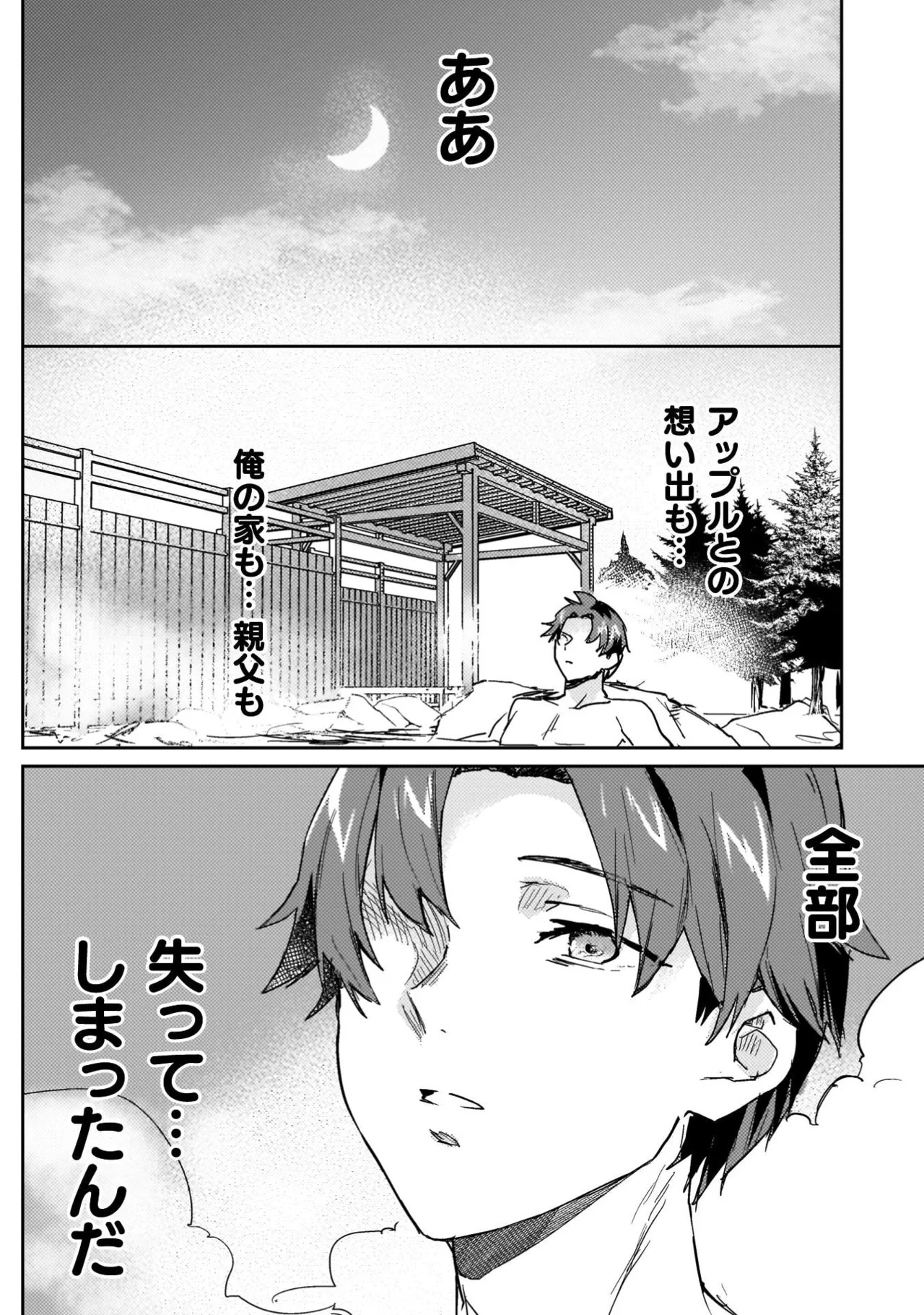 [Izumi Rion × Kamio George] Hore Shou no Half Elf-san Volume 4 - Page 102