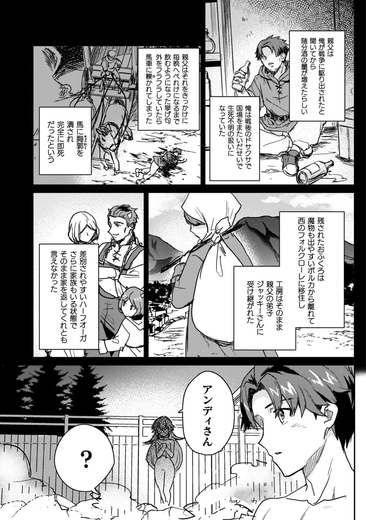 [Izumi Rion × Kamio George] Hore Shou no Half Elf-san Volume 4 - Page 103