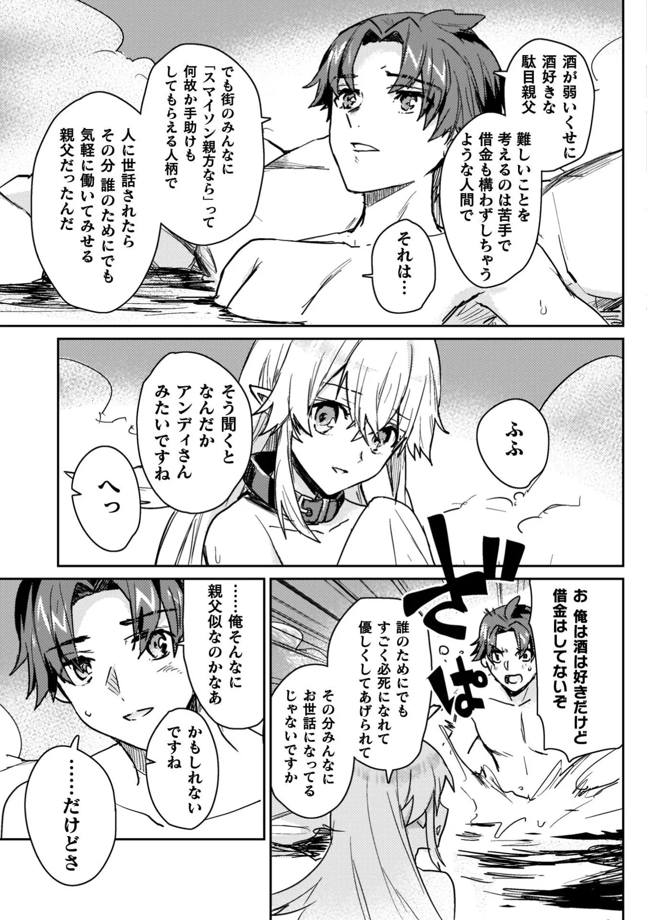 [Izumi Rion × Kamio George] Hore Shou no Half Elf-san Volume 4 - Page 105