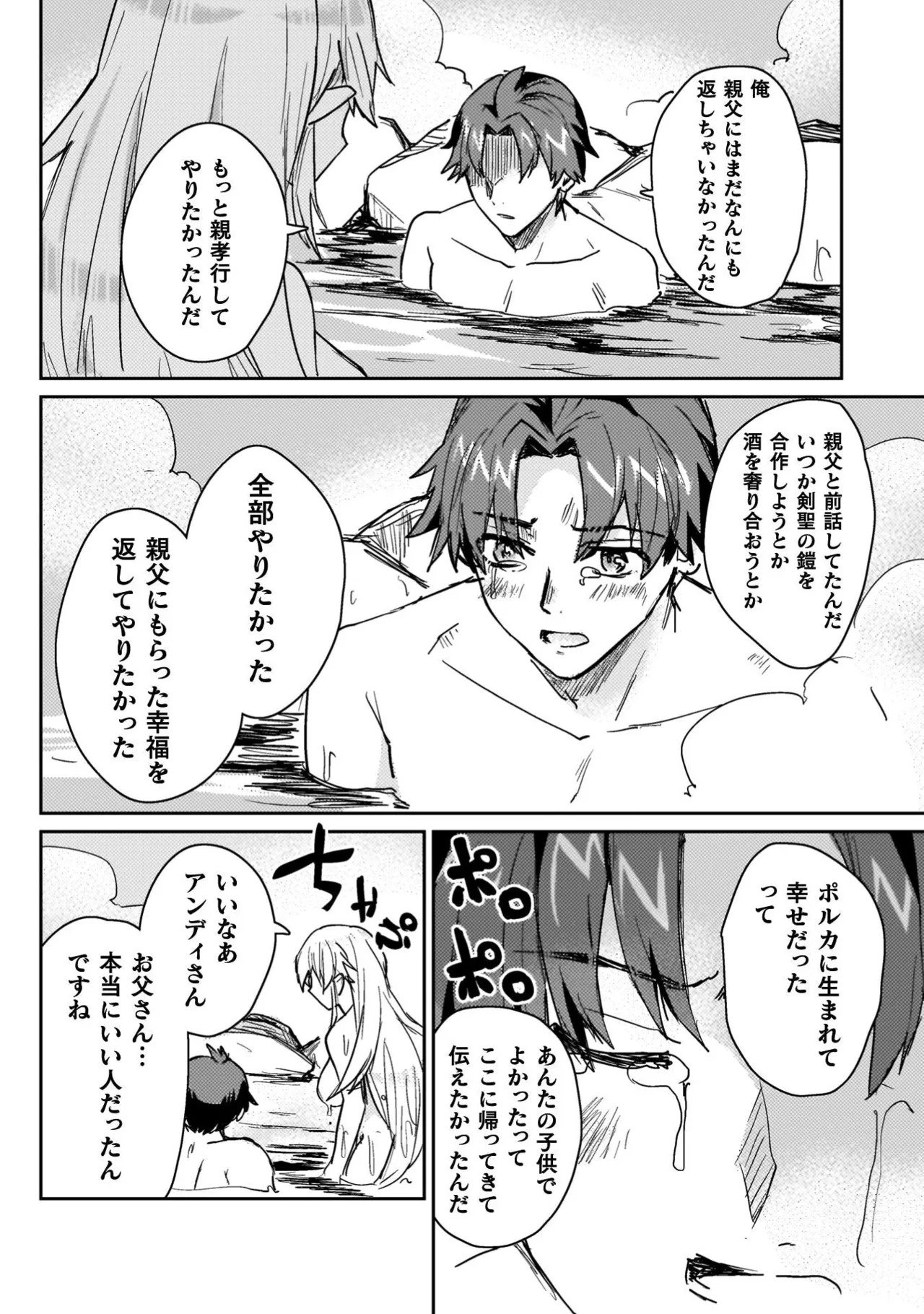 [Izumi Rion × Kamio George] Hore Shou no Half Elf-san Volume 4 - Page 106