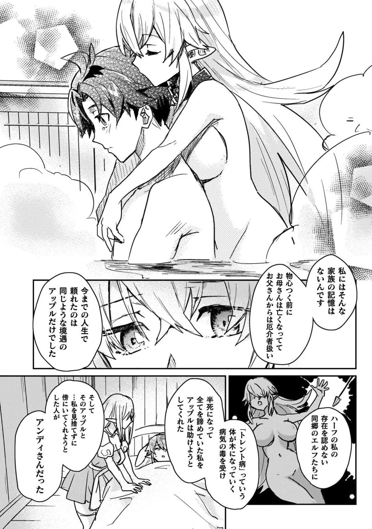 [Izumi Rion × Kamio George] Hore Shou no Half Elf-san Volume 4 - Page 107