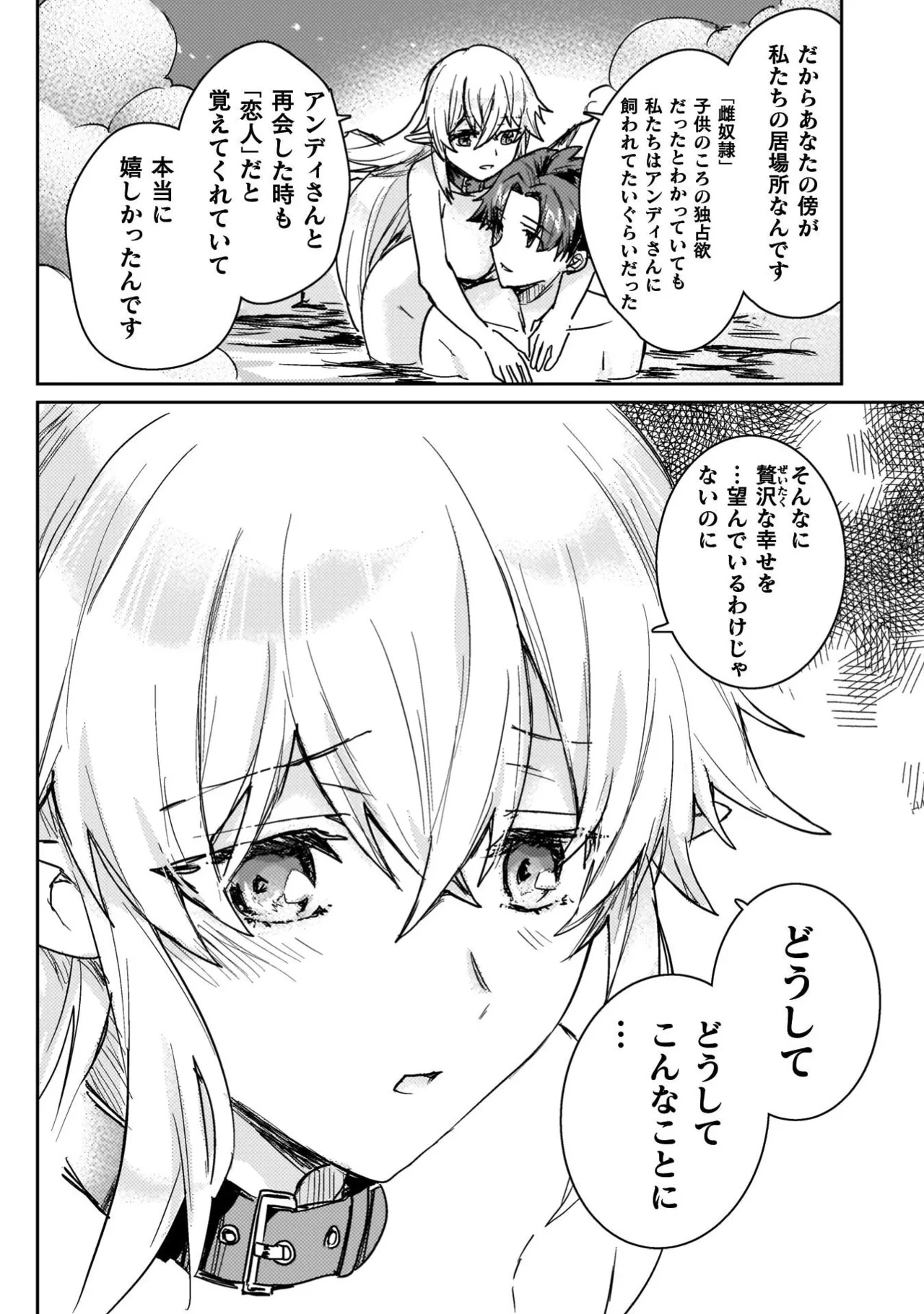 [Izumi Rion × Kamio George] Hore Shou no Half Elf-san Volume 4 - Page 108