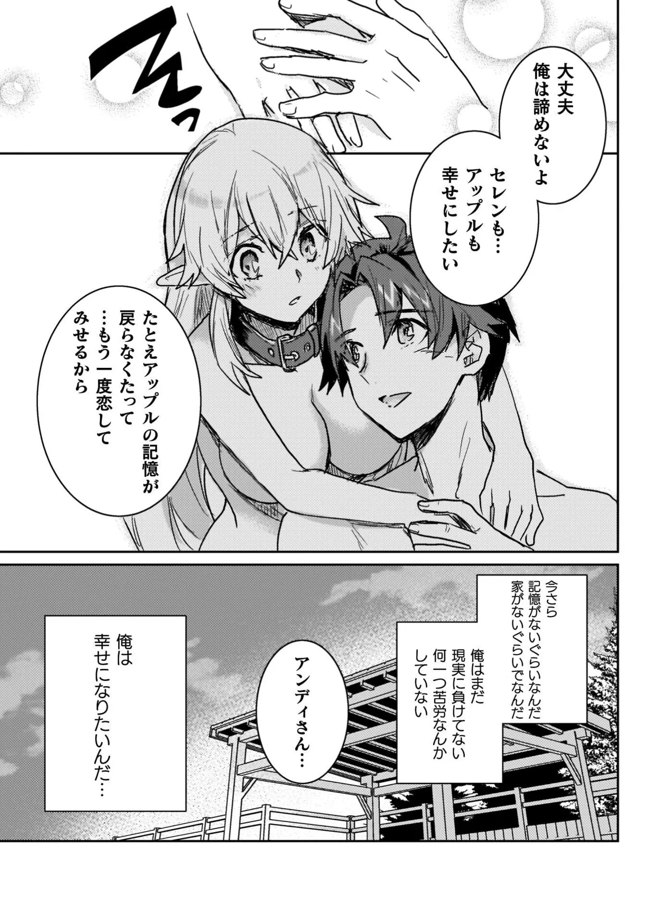 [Izumi Rion × Kamio George] Hore Shou no Half Elf-san Volume 4 - Page 109